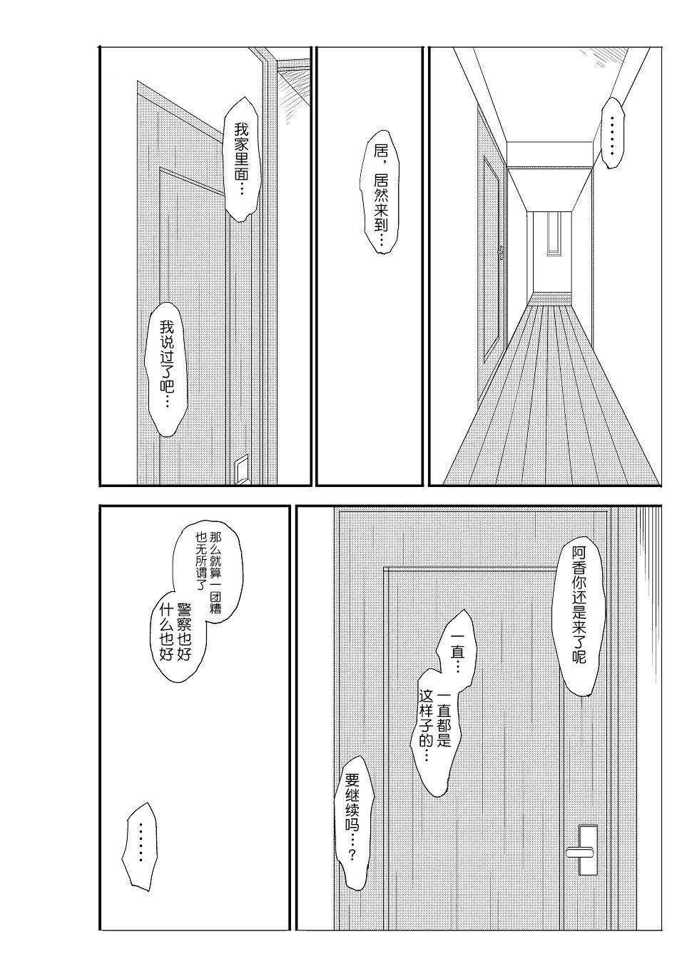 [N.R.D.WORKS] Futoshi [Chinese] [不咕鸟汉化组] page 109 full