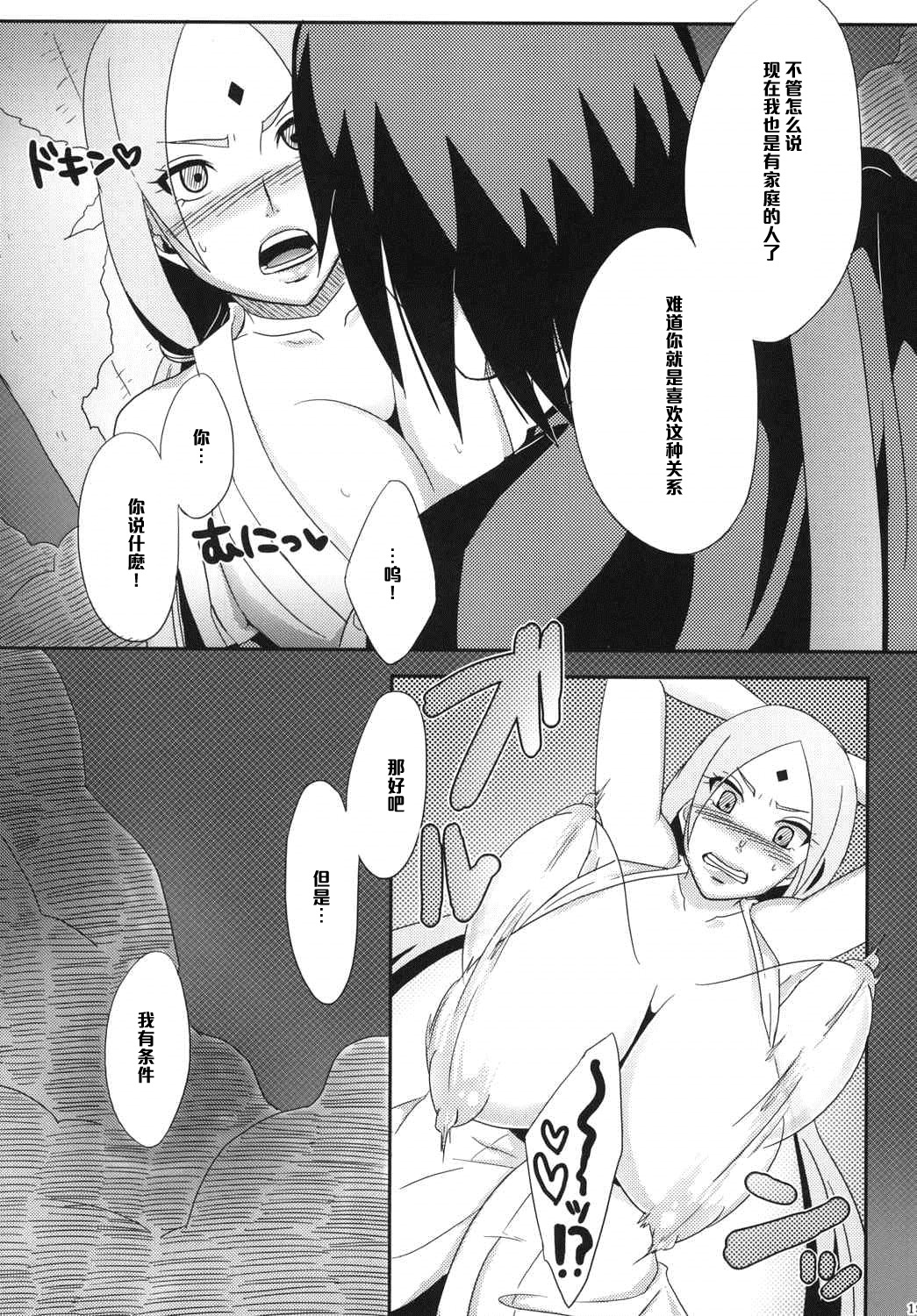 (C87) [Pucchu (Echigawa Ryuuka)] Konoha no Secret Service (NARUTO) [Chinese] [黑条汉化] page 19 full