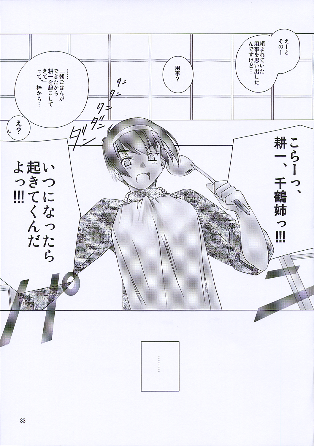 (C65) [Tear Drop (tsuina)] Morning Call (To Heart, Kizuato) page 29 full