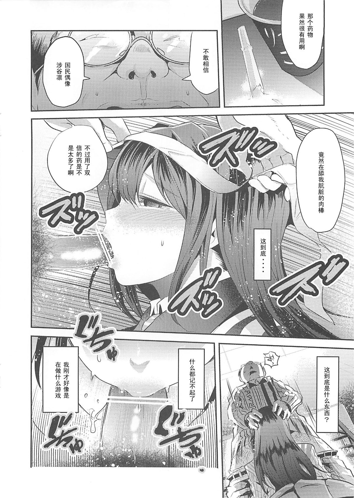 (C83) [Nakasone Battalion (Nakasone Haiji)] Lawson Tenin Rin-chan (THE IDOLM@STER CINDERELLA GIRLS) [Chinese] [黑条汉化] page 8 full