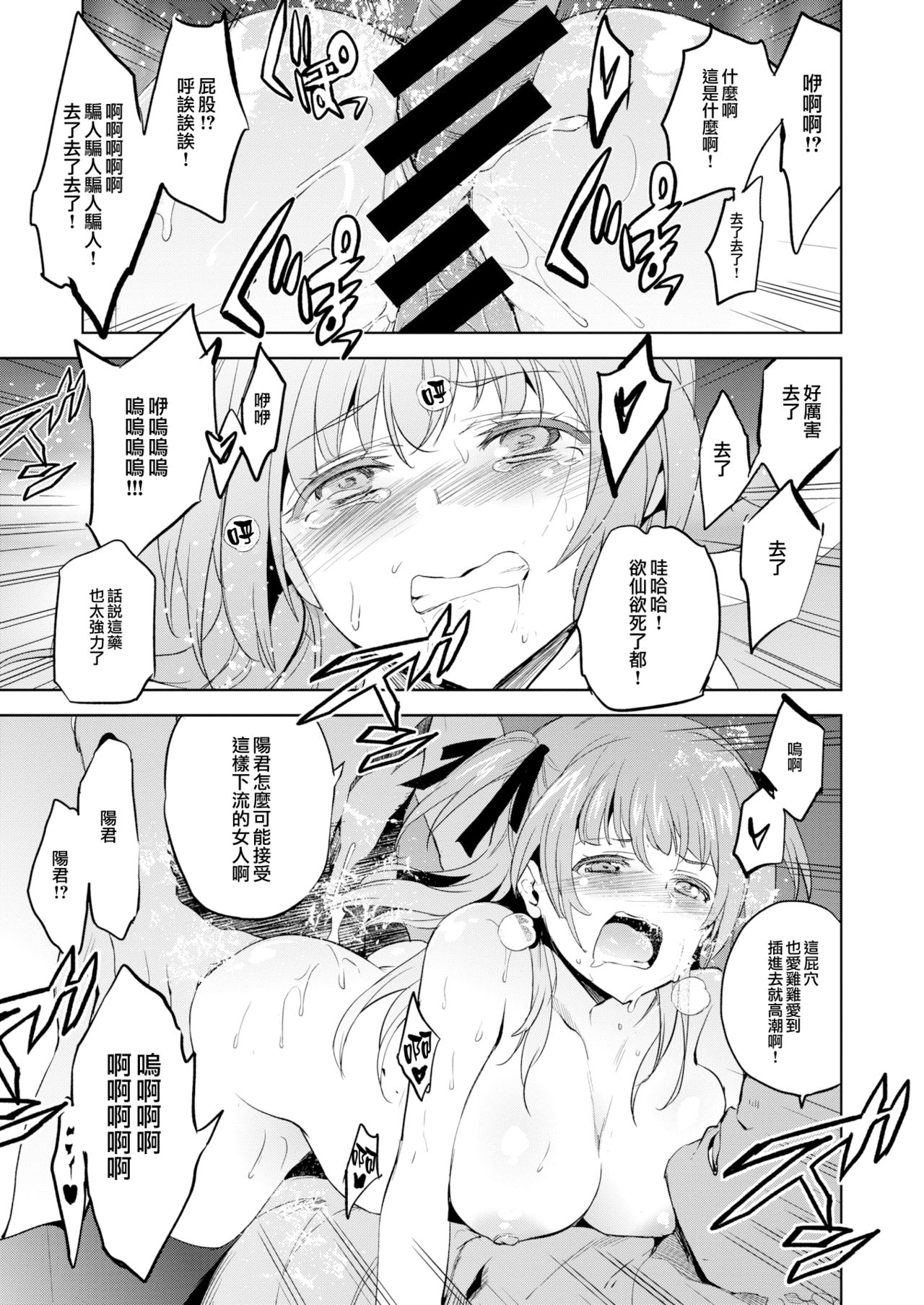 [Inue Shinsuke] Enchantress Jasmine (COMIC X-EROS #62) [Chinese] [無邪気漢化組] [Digital] page 25 full