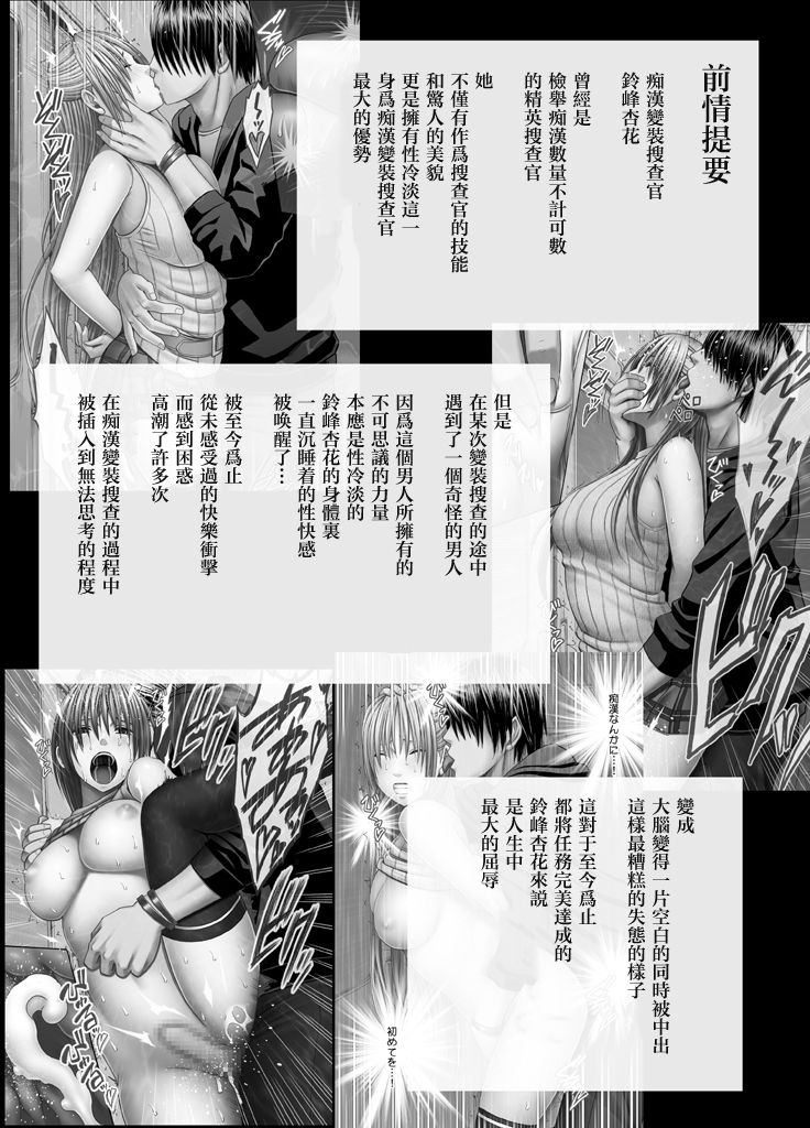 [Crimson] Chikan Otori Sousakan Kyouka Ch. 3 ~Zecchou o Yurusarenai Onna ni Itsumademo Tsuzuku Kairaku Jigoku~  [Chinese] [苦渡众生汉化组] page 1 full