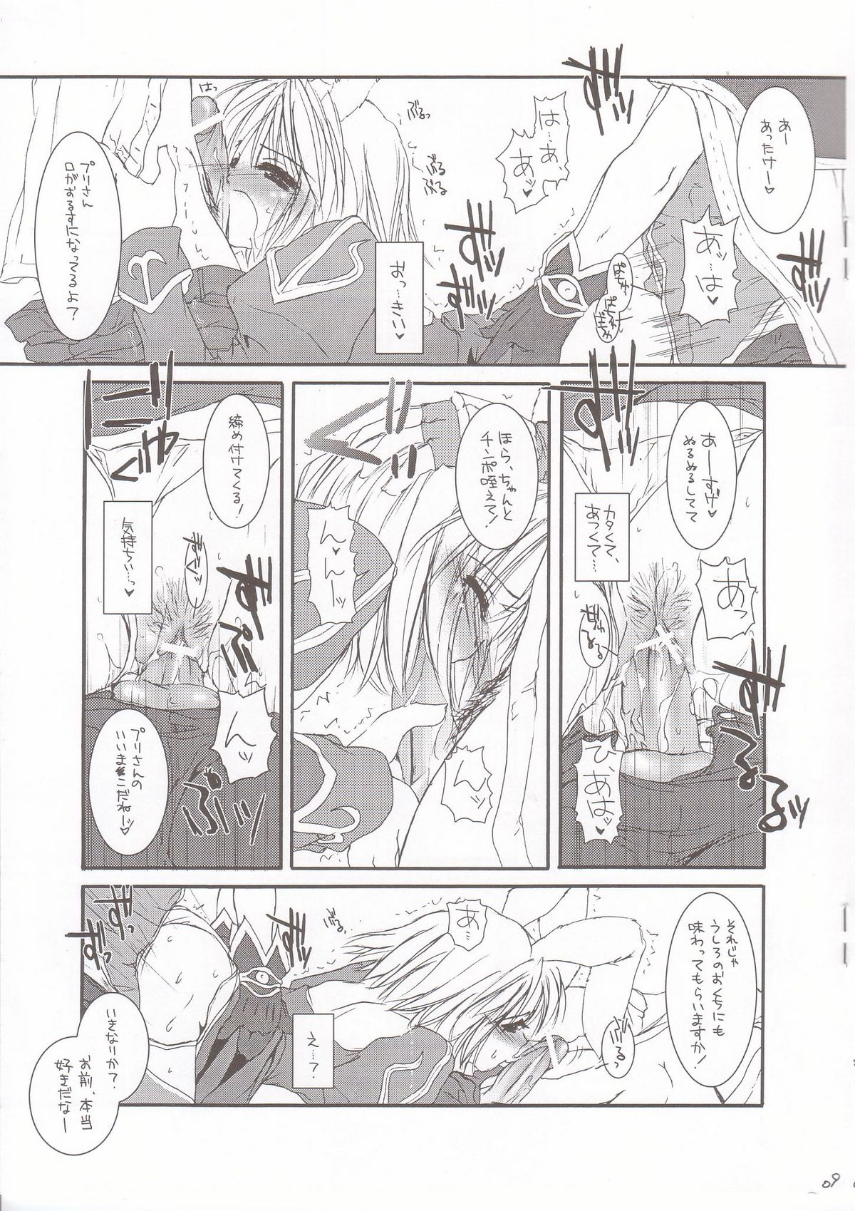 (SC18) [Digital Lover (Nakajima Yuka)] Rough Sketch 11 (Ragnarok Online) page 8 full