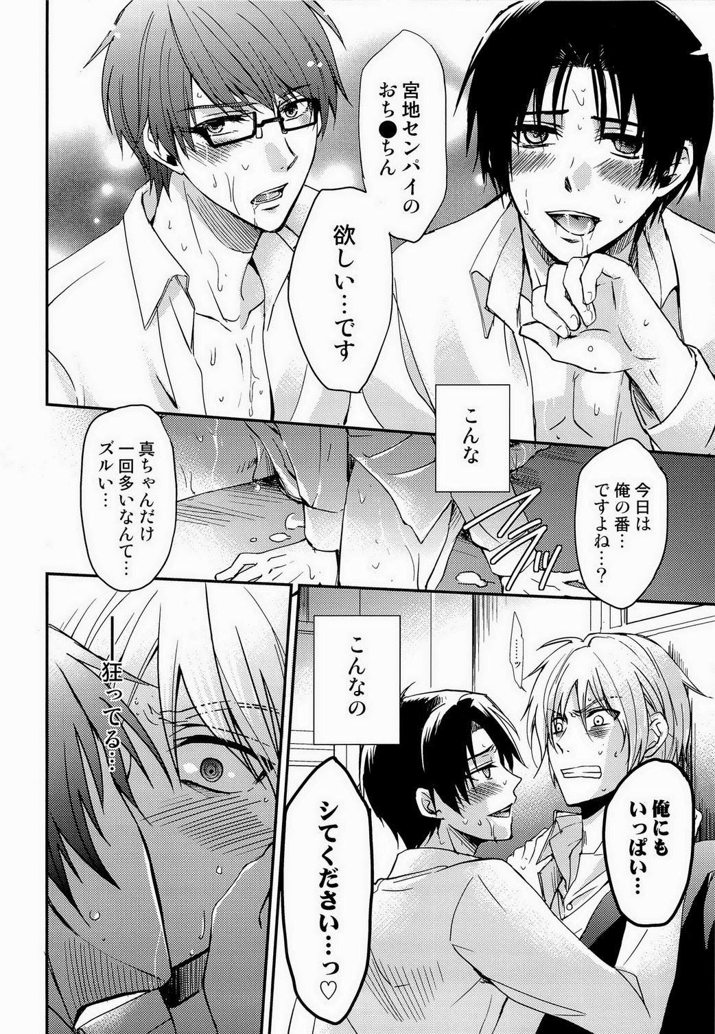 [Kuzumochi (Kuzuyu, Kuzukiri)] BARTER ~ Miyaji Senpai to Midorima-kun to Takao-kun wo Shuutoku Basuke Buin ga XXX suru Hanashi ~ (Kuroko no Basuke) page 14 full