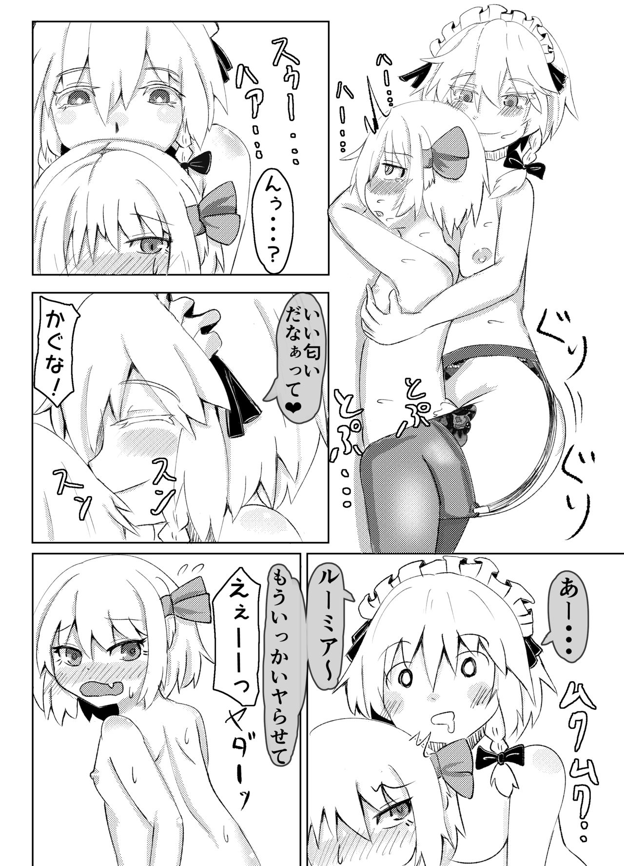 [Merican Sashimi Teishoku (Tachibana)] RumiSaku SeFriex (Touhou Project) [Digital] page 18 full