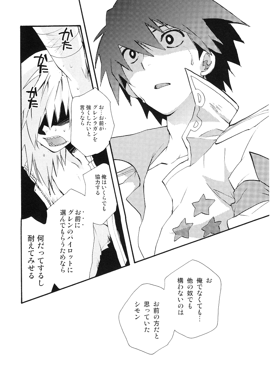 (SUPER18) [PLUSPLUG (+)] Saigo no Koi (Tengen Toppa Gurren Lagann) page 49 full