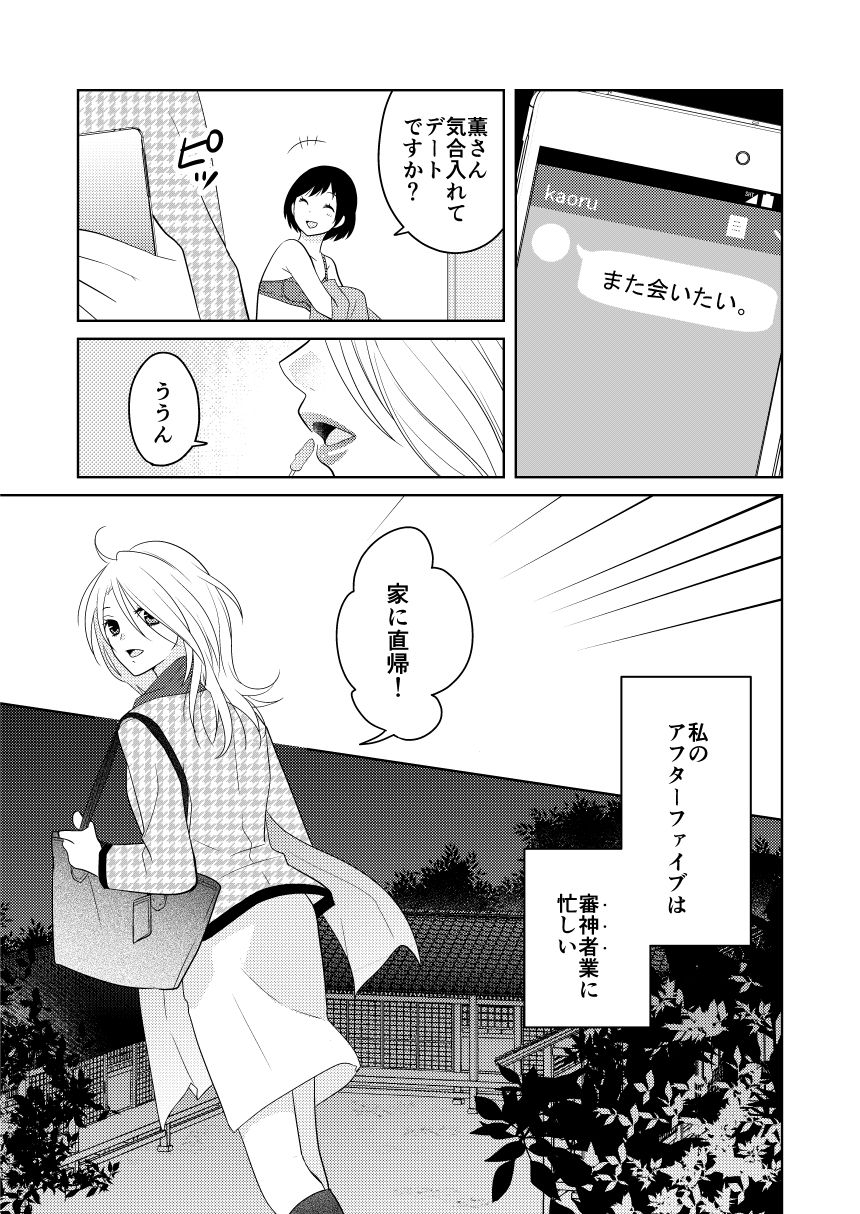 [Tioka Nanae] Rougetsu (Touken Ranbu) [Digital] page 3 full