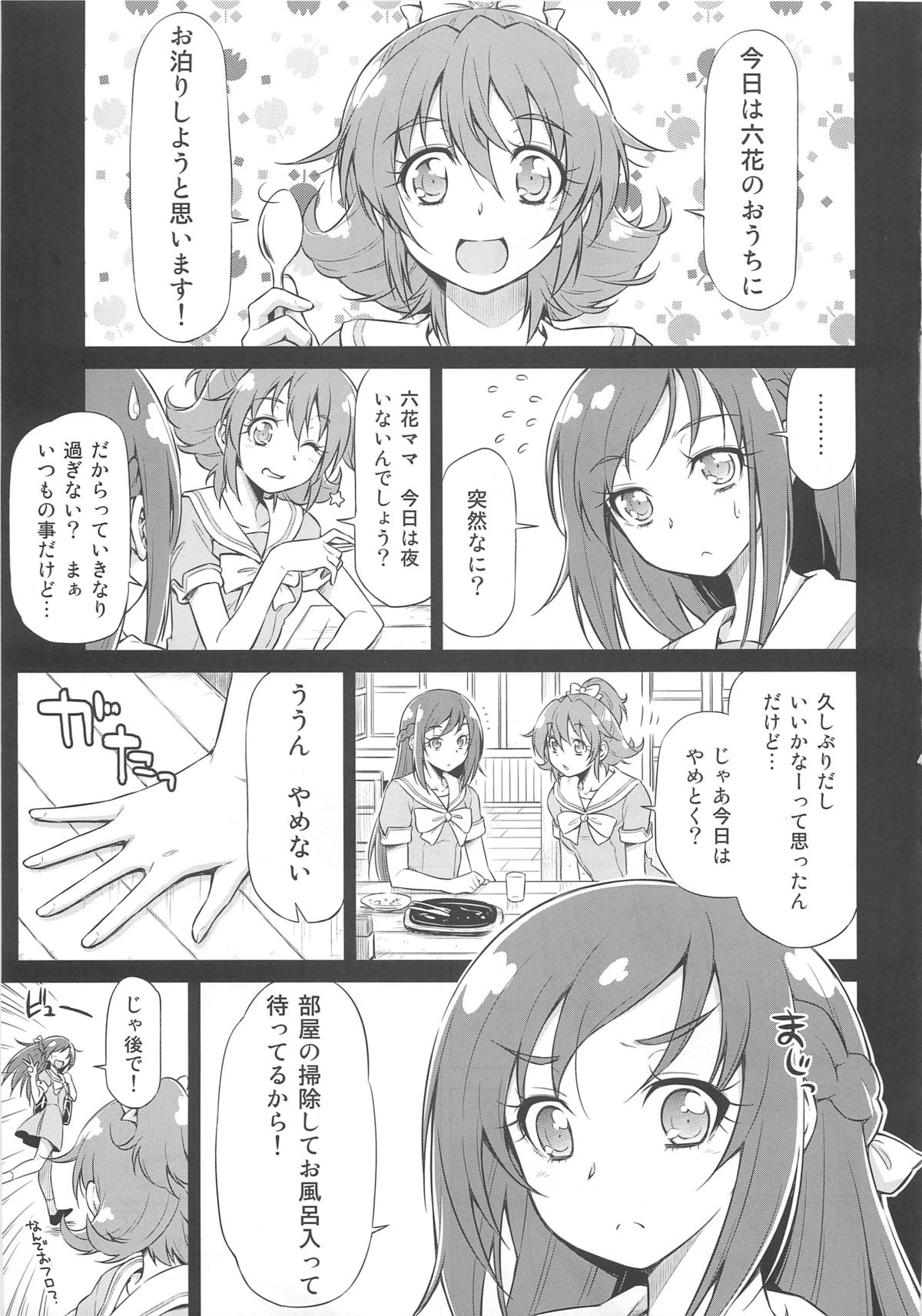 (C84) [ACID EATERS (Kazuma Muramasa)] Otomari Pajama (Dokidoki! Precure) page 4 full