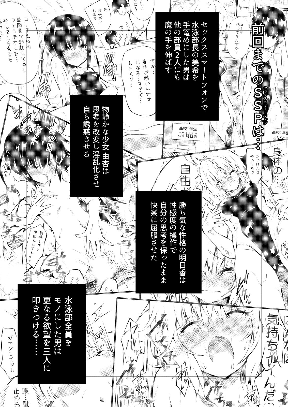 [Kamikadou (Ginyou Haru)] SEX SMART PHONE ~Harem Gakuen Hen 3~ [Digital] page 3 full