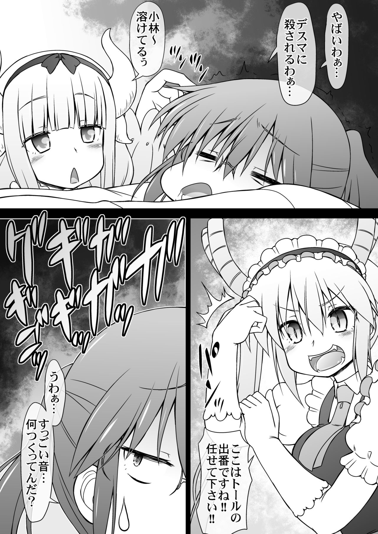 [CIRCLE ENERGY (Imaki Hitotose)] Kobayashi-san-chi no Seido Dragon (Kobayashi-san-chi no Maid Dragon) [Digital] page 6 full