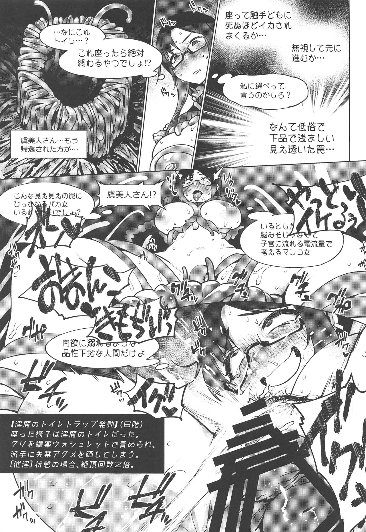 (C96) [Banana Koubou, Yukikagerou (Ao Banana, KANZUME)] Gubijin Ero Trap Dungeon (Fate/Grand Order) page 20 full