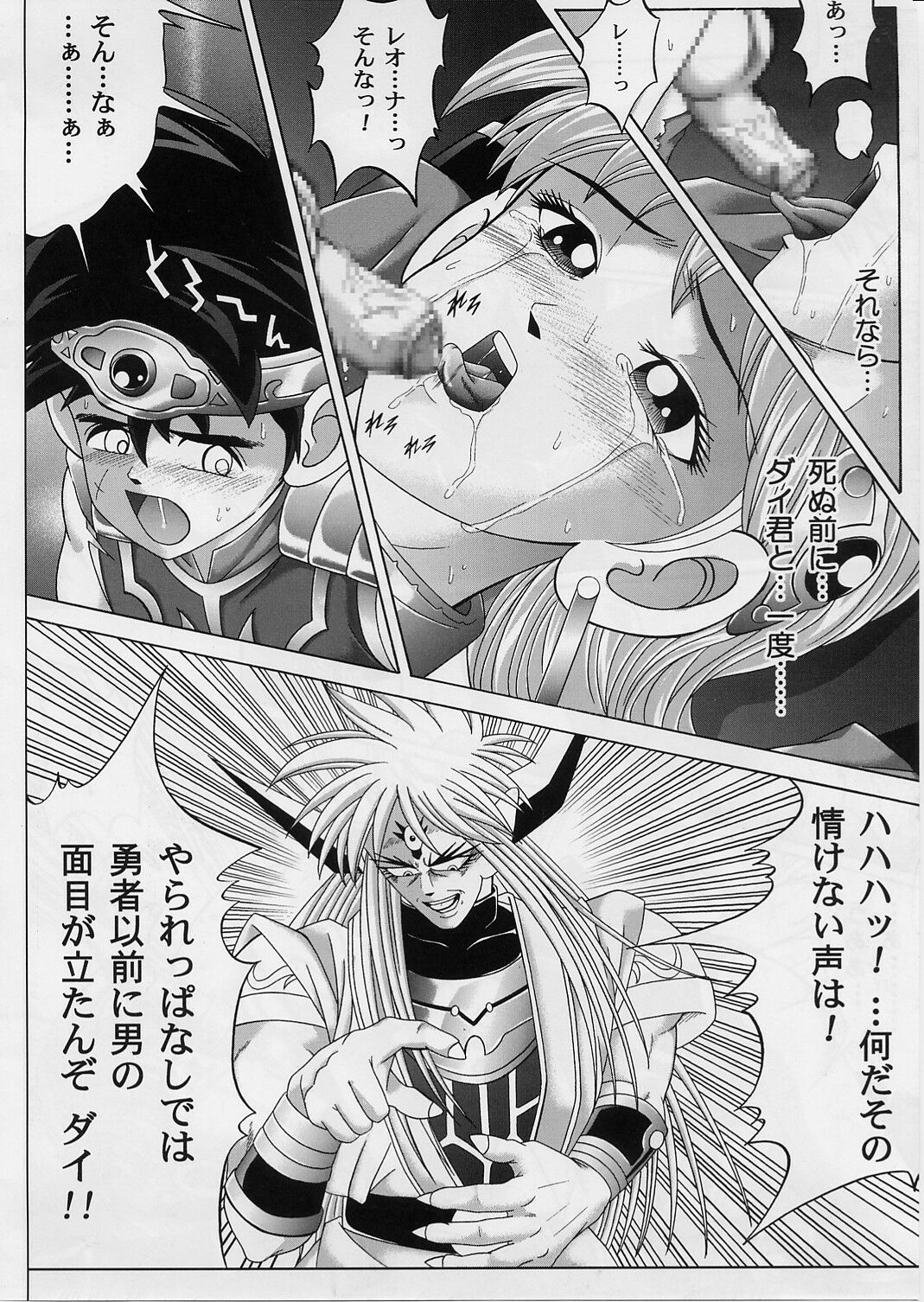 [Cyclone (Izumi, Reizei)] DIME ALLIANCE 2 (Dragon Quest Dai no Daibouken) page 33 full