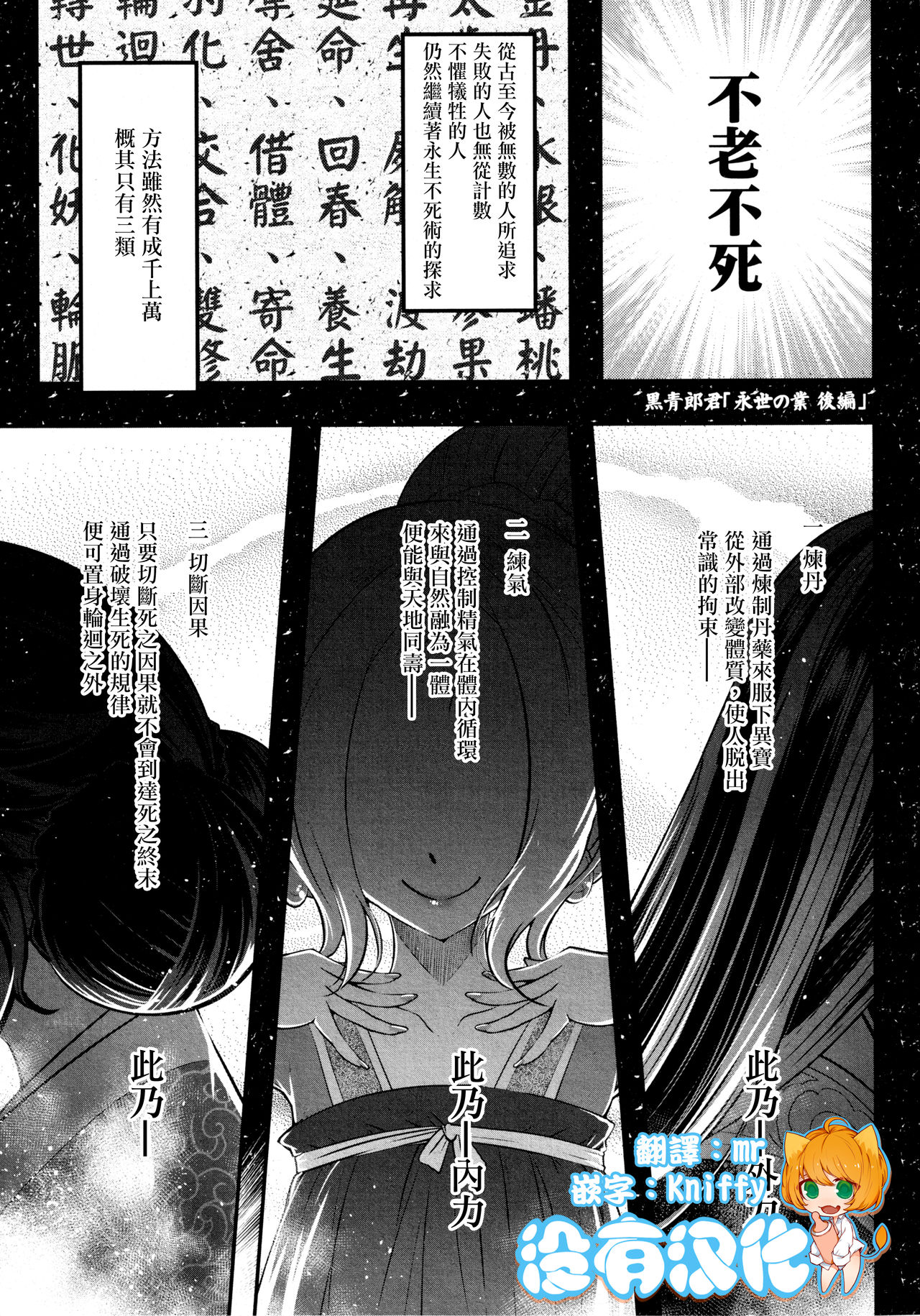 [Heiqing Langjun] Eisei no Gyou Kouhen (Towako8) [Chinese] [沒有漢化] page 1 full