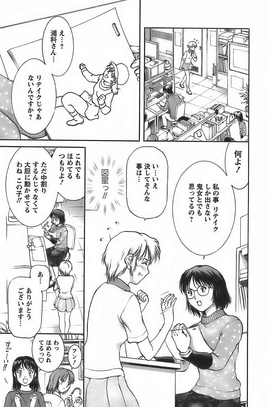 [Tenyou] Anime ni sachi ari page 37 full