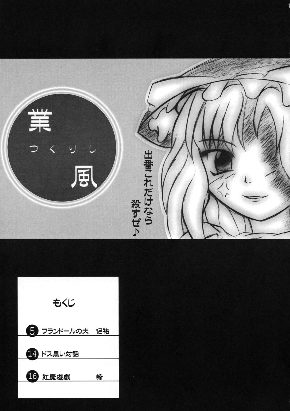 [たきたてのおこげ & 頚部] 業創りし風 (東方) page 3 full