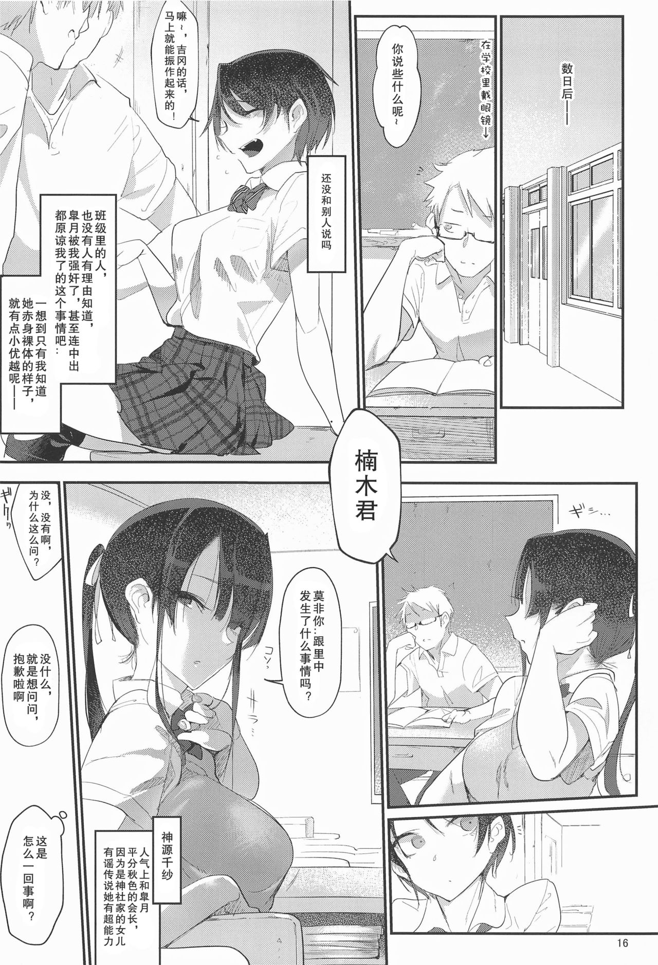 (COMITIA122) [SHIS (Z-ton)] Mesudachi [Chinese] [胸垫汉化组] page 16 full