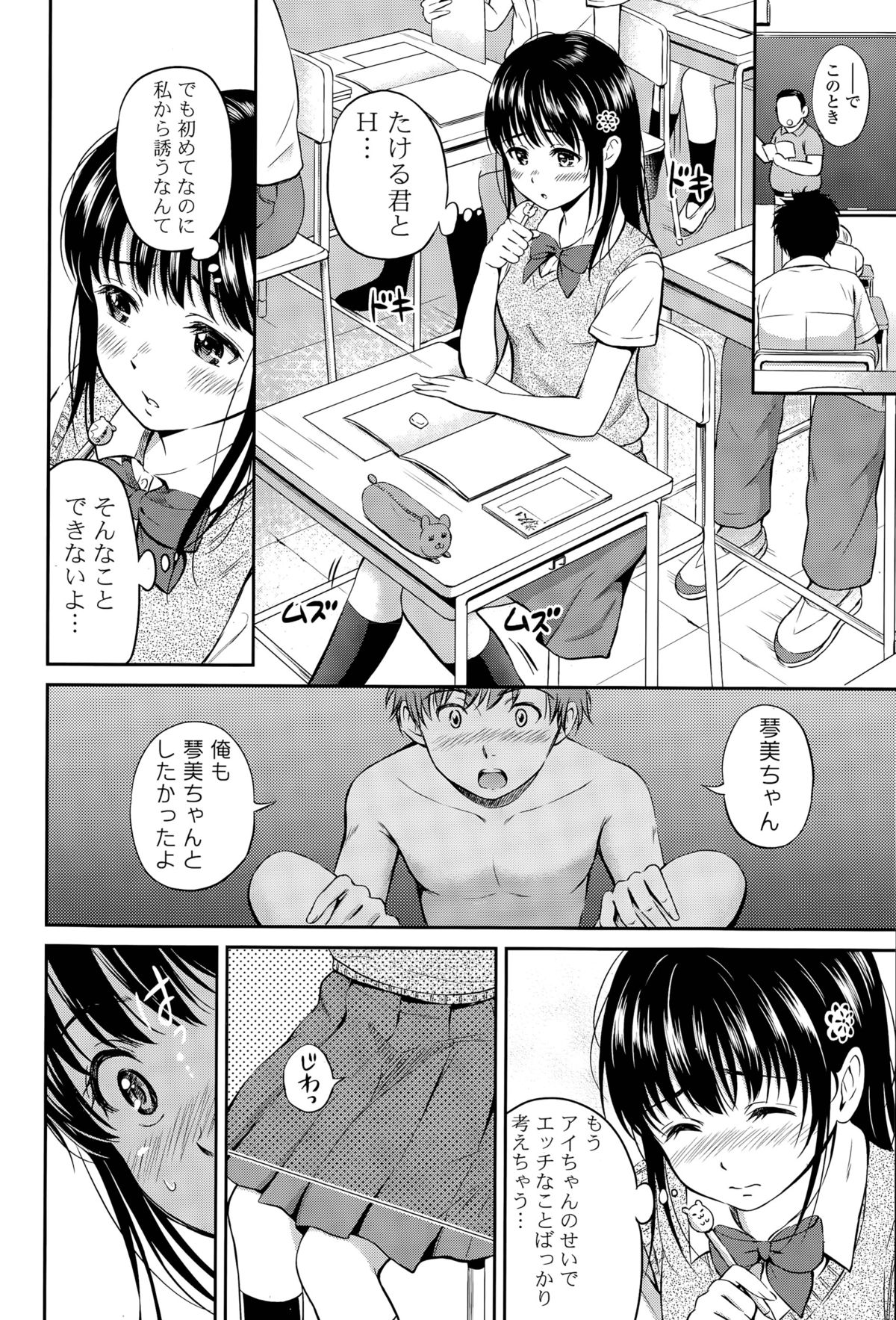 [Hanafuda Sakurano] Kotomi no Himitsu Ch. 1-3 page 6 full