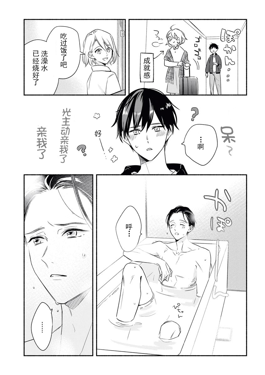 [Nikawa Yuki] YomeBaka Danna No Hoshii  Mono [Chinese][莉赛特汉化组] page 18 full