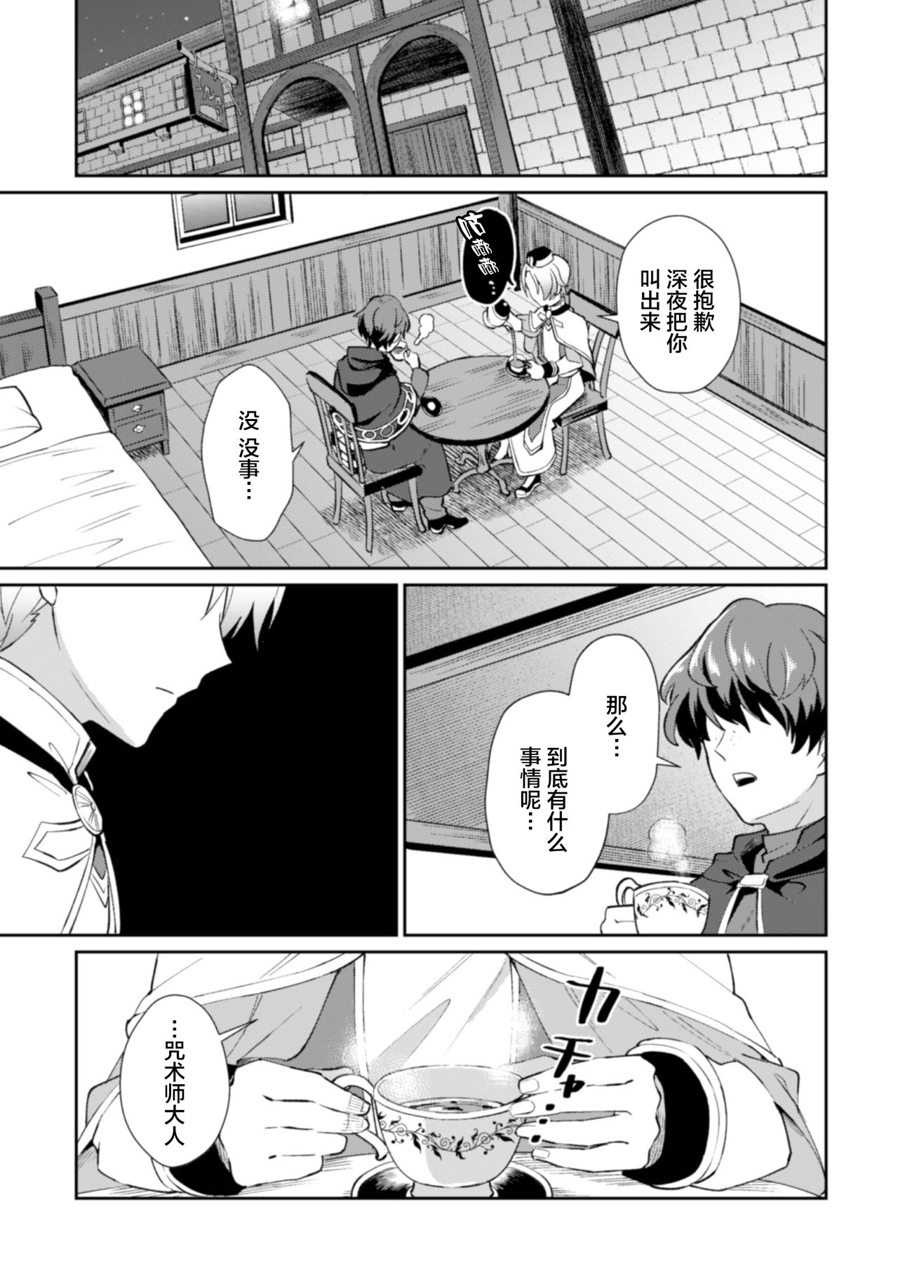 [Erutasuku] Kinju no Madousho 2 Shinkan-san wa Saimin Mahou de Dankon ni Tsukaeru Yorokobi o Shiru [Chinese] [新桥月白日语社] page 5 full