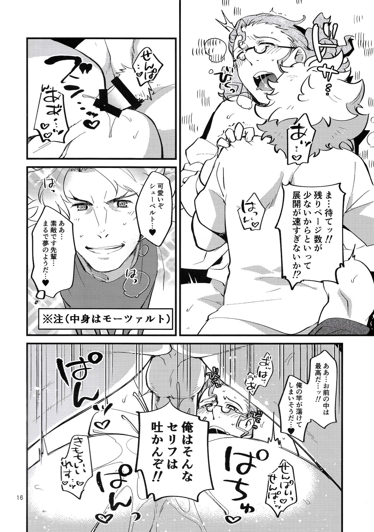 [Trifle (Namekata Fumiaki)] MusikFest (ClassicaLoid) page 15 full