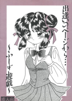 [Cherry Blossom (Fujiwara Yumi)] Deai no Page Kara... (Fushigi Yuugi)