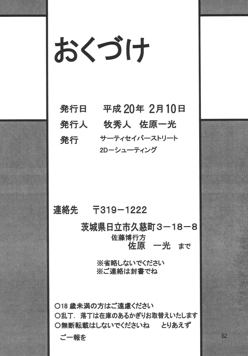 (SC38) [Thirty Saver Street 2D Shooting (Maki Hideto, Sawara Kazumitsu)] Silent Saturn SS 10 (Bishoujo Senshi Sailor Moon) page 61 full