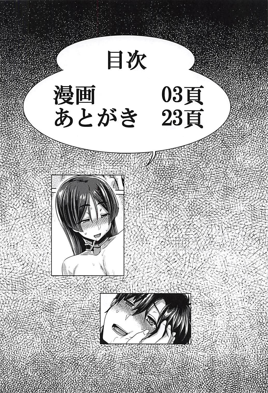 (C94) [Mahjong Yugen Co. Ltd 58 (Tabigarasu)] Chichi Shiri Raikou | Breast Swaying Raikou (Fate/Grand Order) [English] {Doujins.com} page 3 full