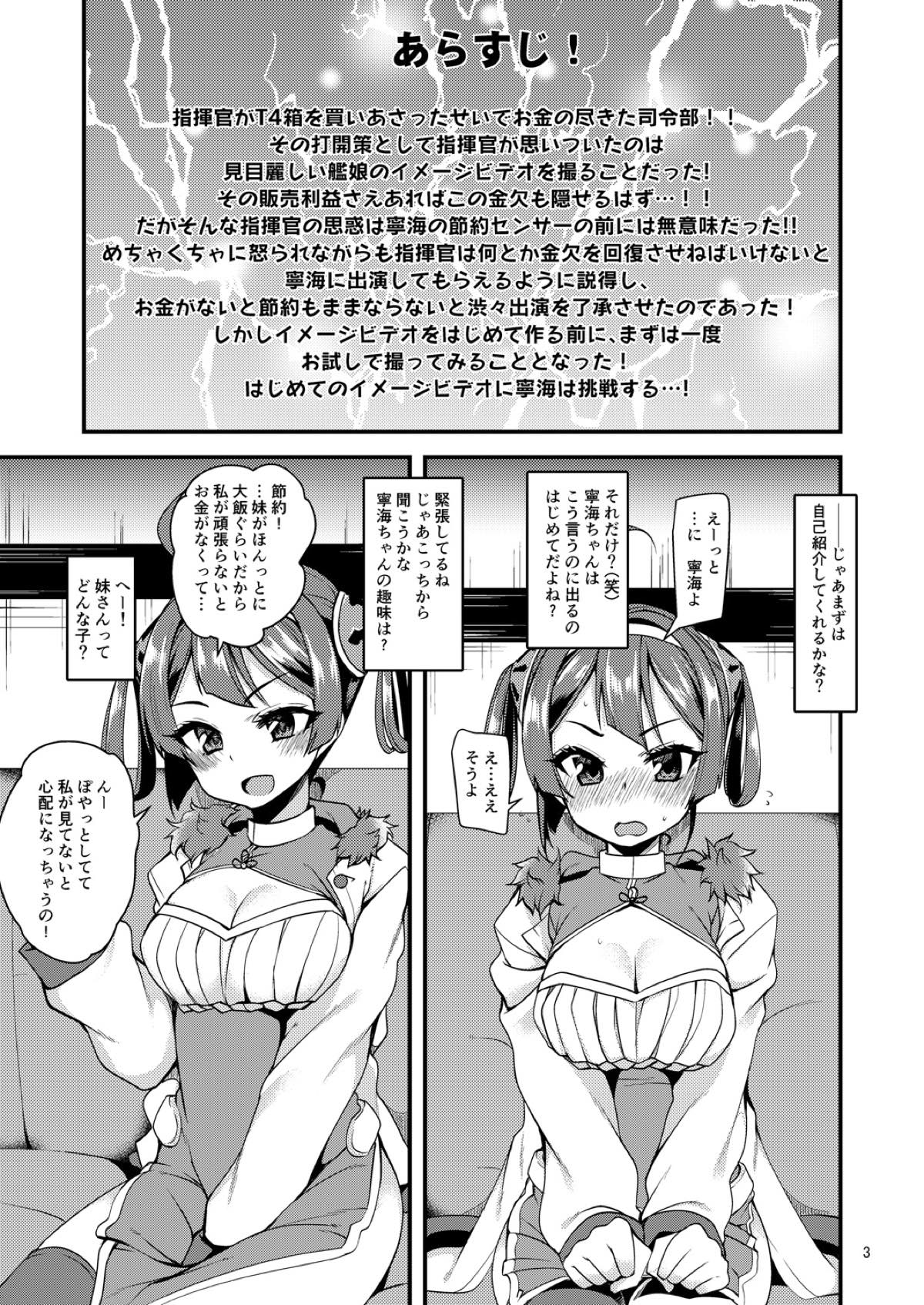[Ryuukakusan Nodoame (Gokubuto Mayuge)] Ning Hai no Image Video Taikenki (Azur Lane) [Digital] page 3 full