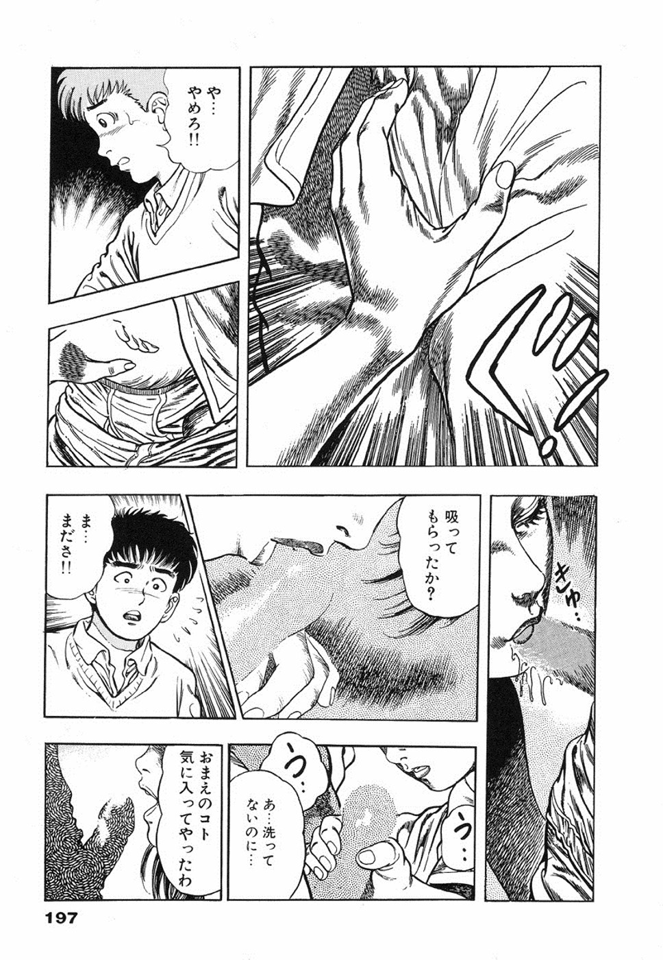 [Maeda Toshio] Oni no Kotarou 1 page 199 full