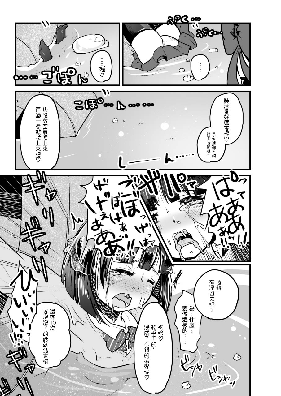 [Dennou Chocolate (AwA, Mado)] Goumongu de Ochakai o AwA/Mado (Chinese) [沒有漢化] [Digital] page 14 full
