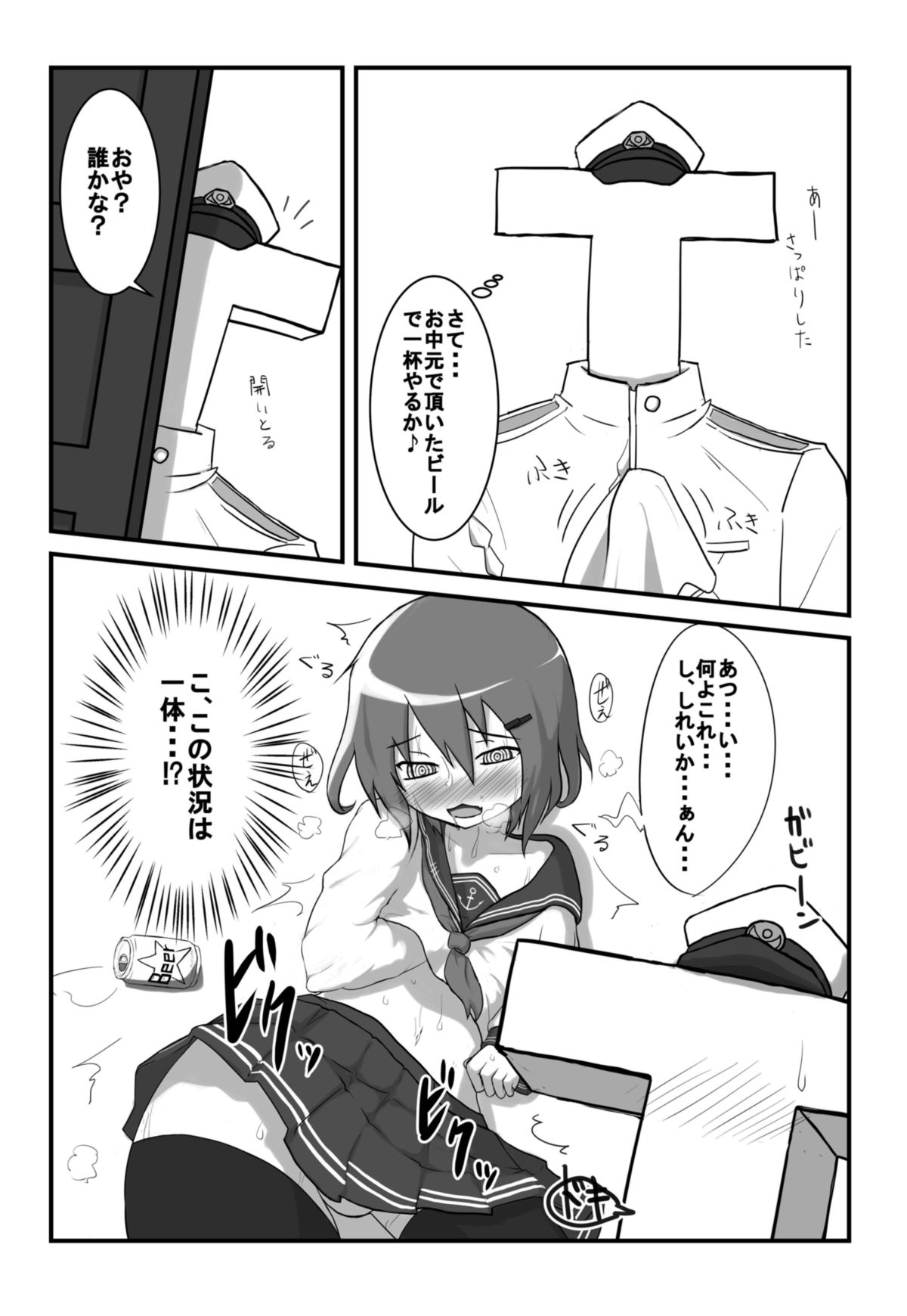 [Mokkoubondobu] !obisapS (Kantai Collection -KanColle-) [Digital] page 5 full