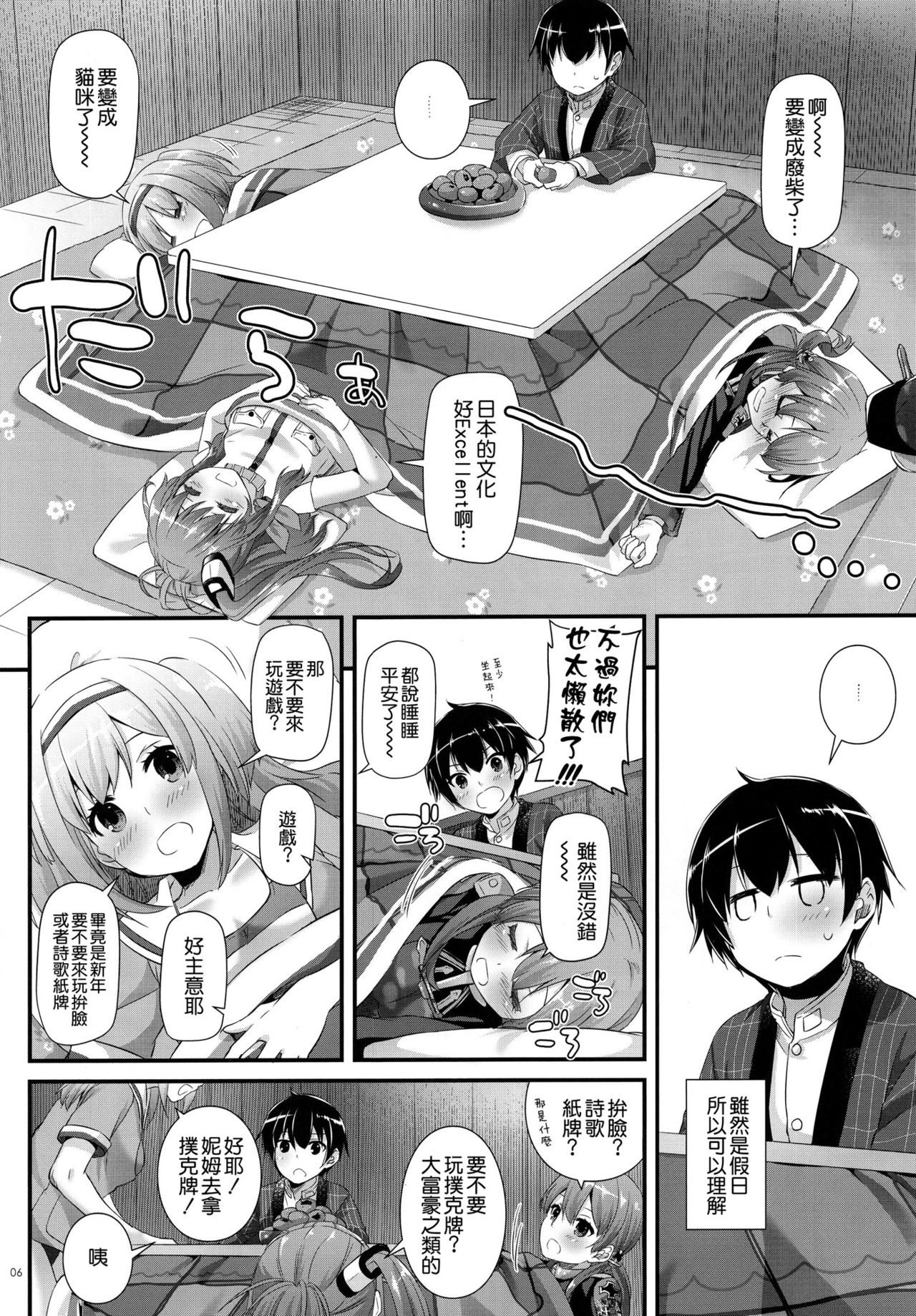 (C91) [Digital Lover (Nakajima Yuka)] D.L. action 111 (Kantai Collection -KanColle-) [Chinese]  [空気系☆漢化] page 6 full