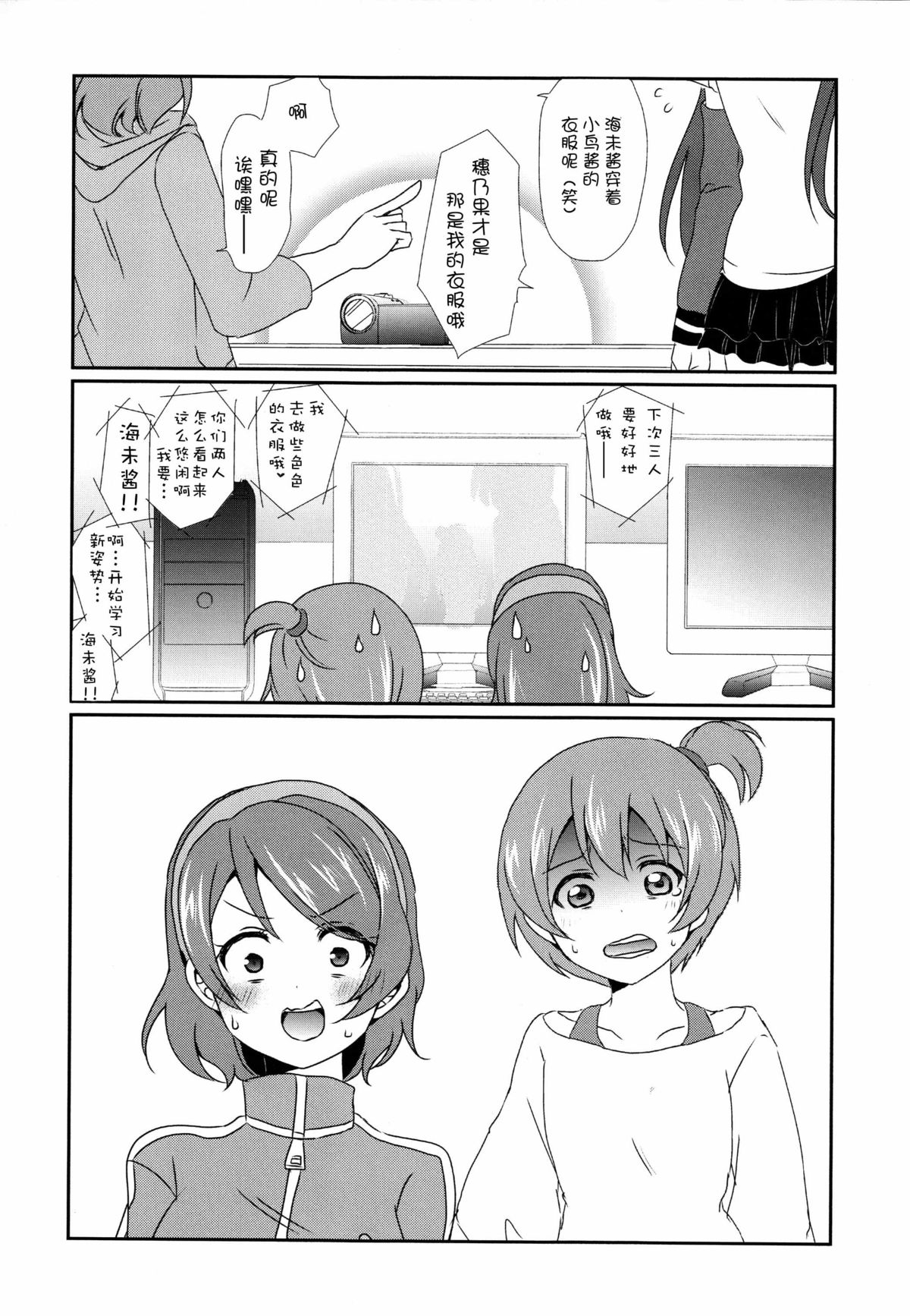 (C87) [Fukurou no Yuubinya san (Ueto Seri)] Mega μ'2Y (Love Live!) [Chinese] [脸肿汉化组] page 32 full