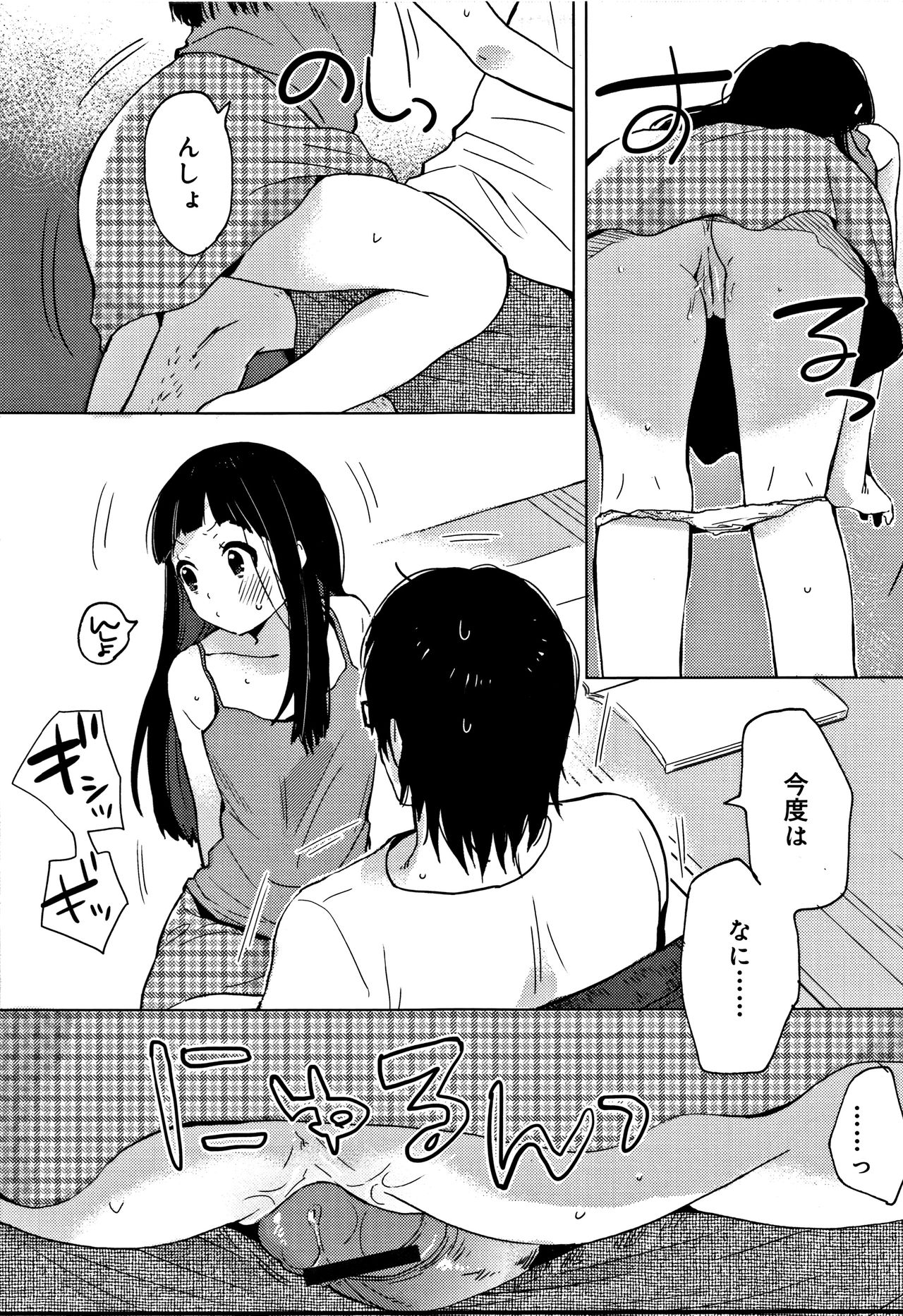 [Naito Loveca] Himitsu page 50 full