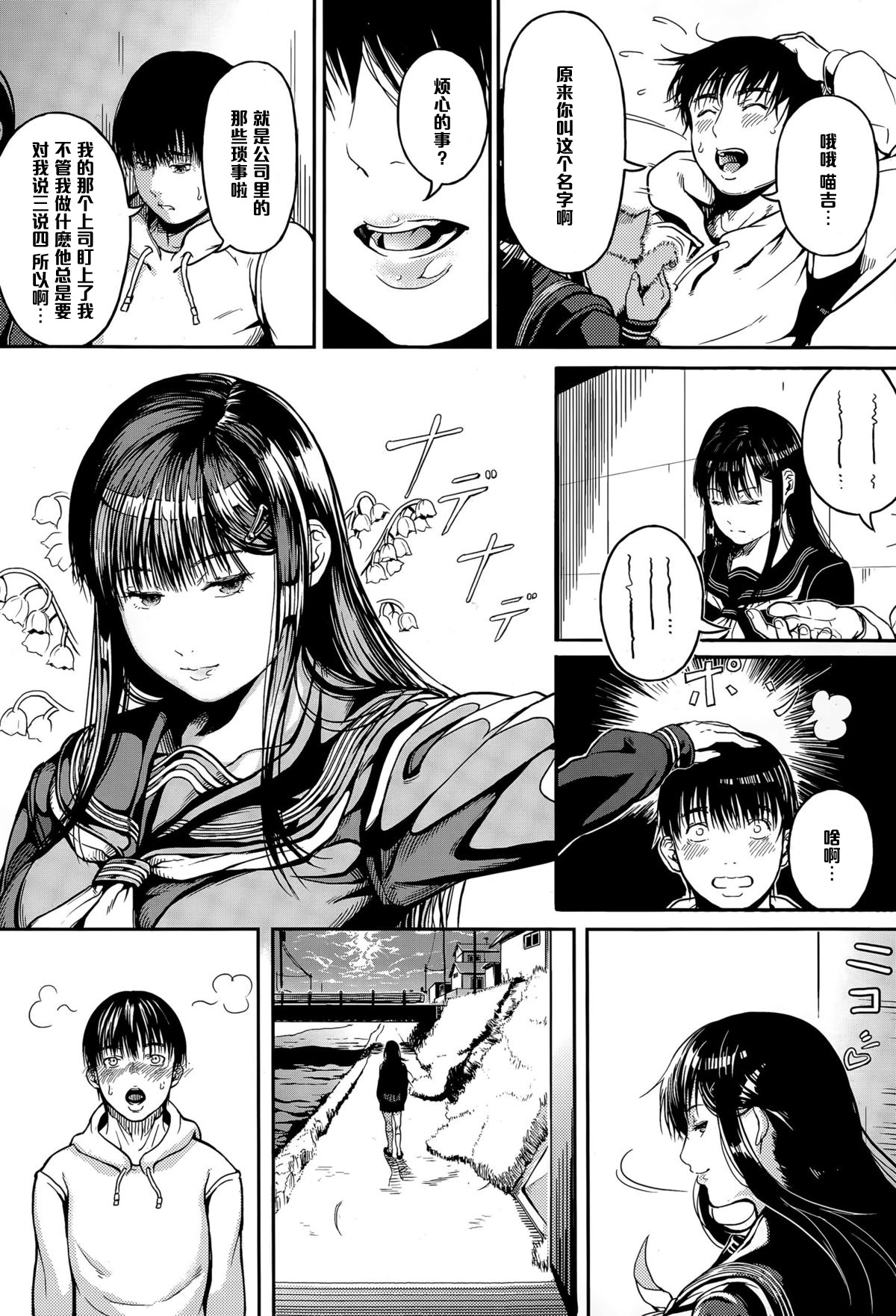 [Kurofood] Haru no Hakobiya (COMIC Megastore Alpha 2015-06) [Chinese] [黑条汉化] page 4 full
