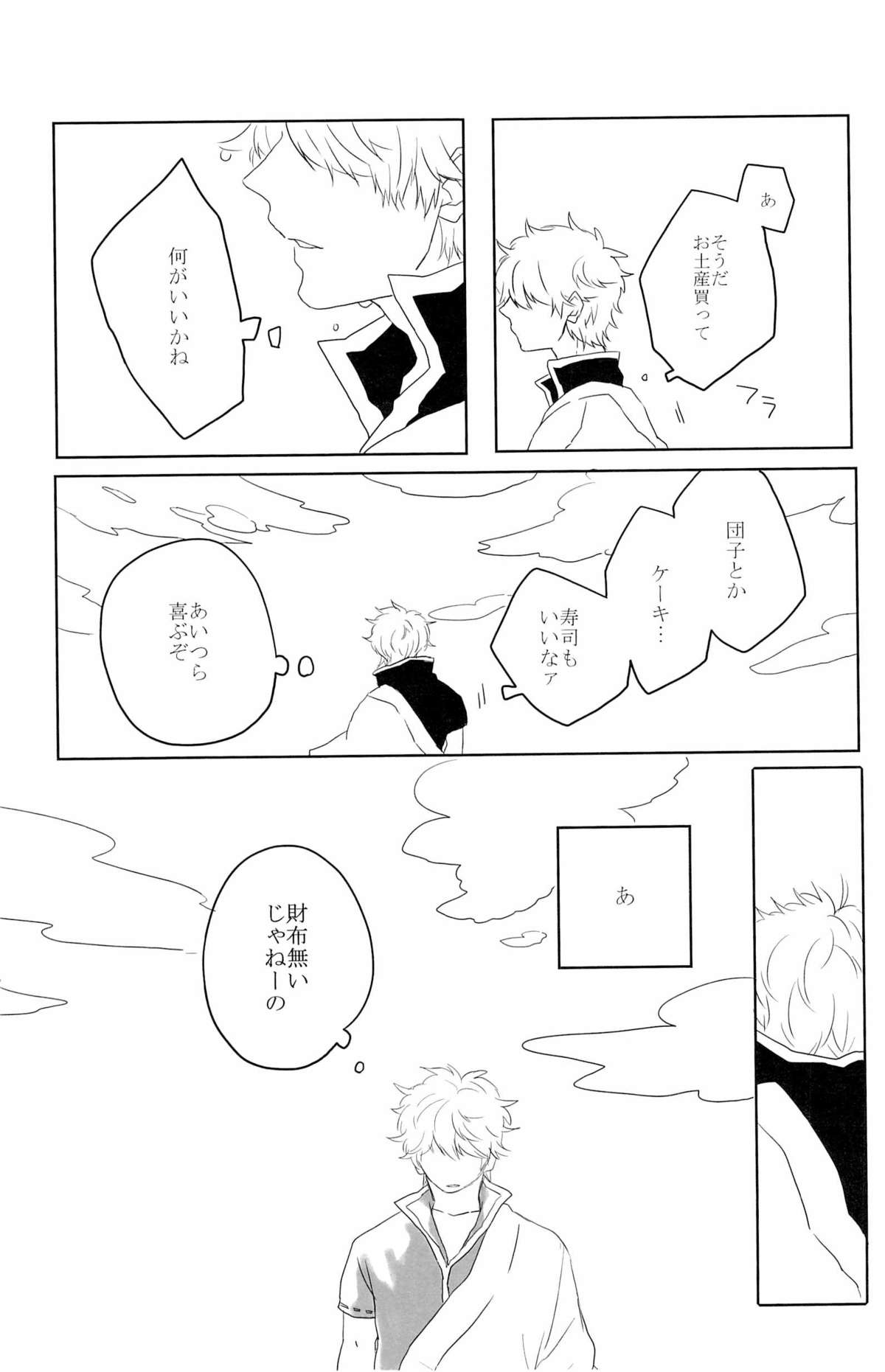 性拷問 (Gintama) page 23 full