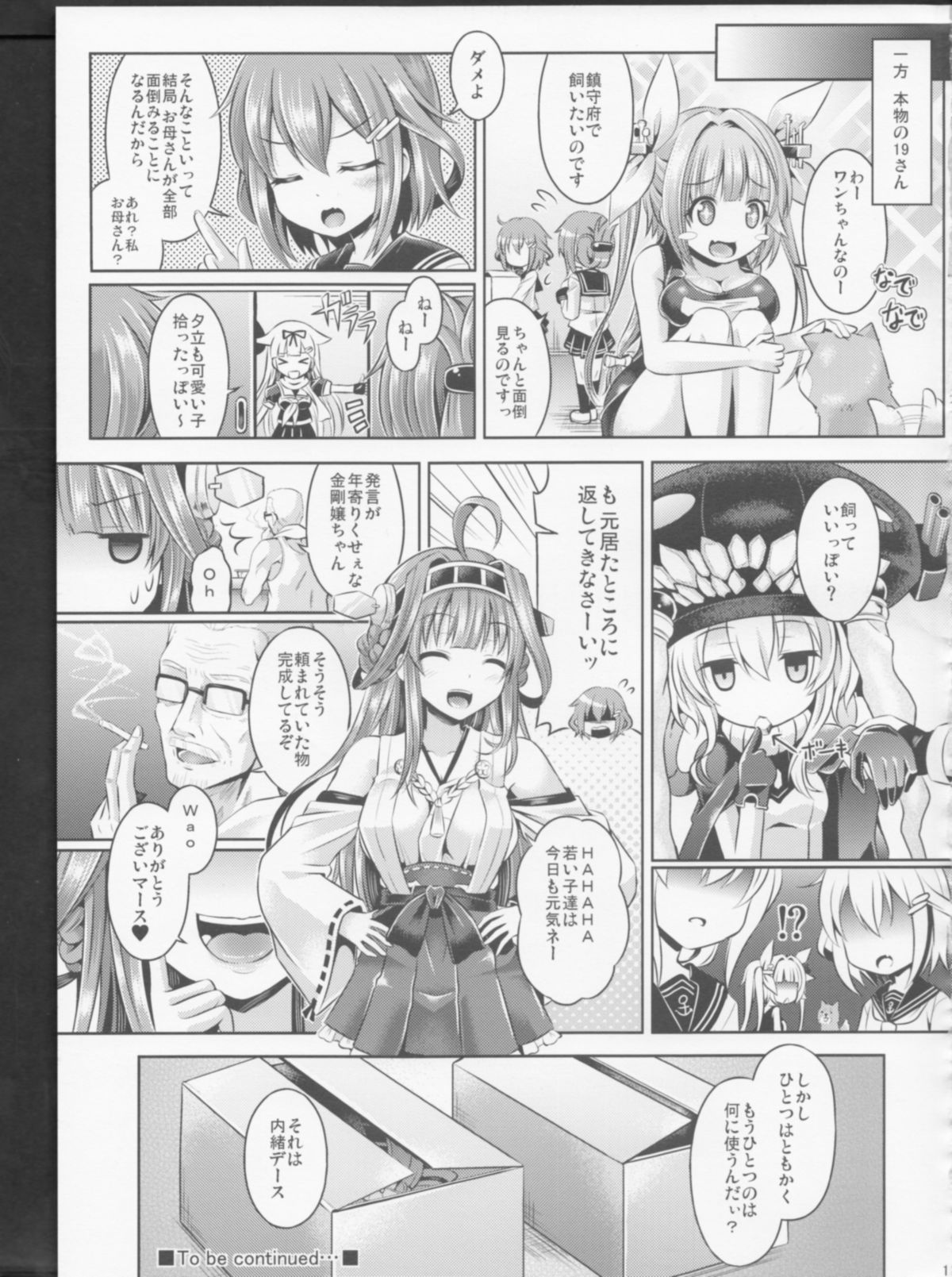 (CSP6) [Dschinghis Khan no Tamanegi wa Ore no Yome (Taniguchi-san)] KawaColle 1.5 (Kantai Collection -KanColle-) page 12 full