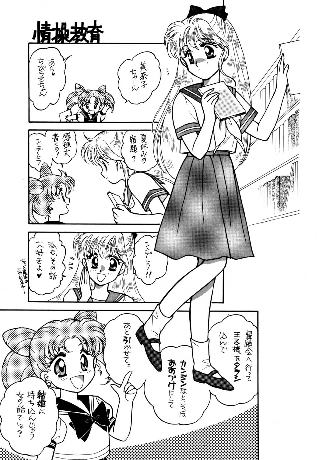 Sailor Moon JodanJanaiyo page 62 full