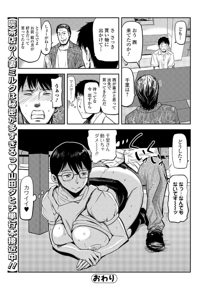 Web Comic Toutetsu Vol. 19 [Digital] page 40 full