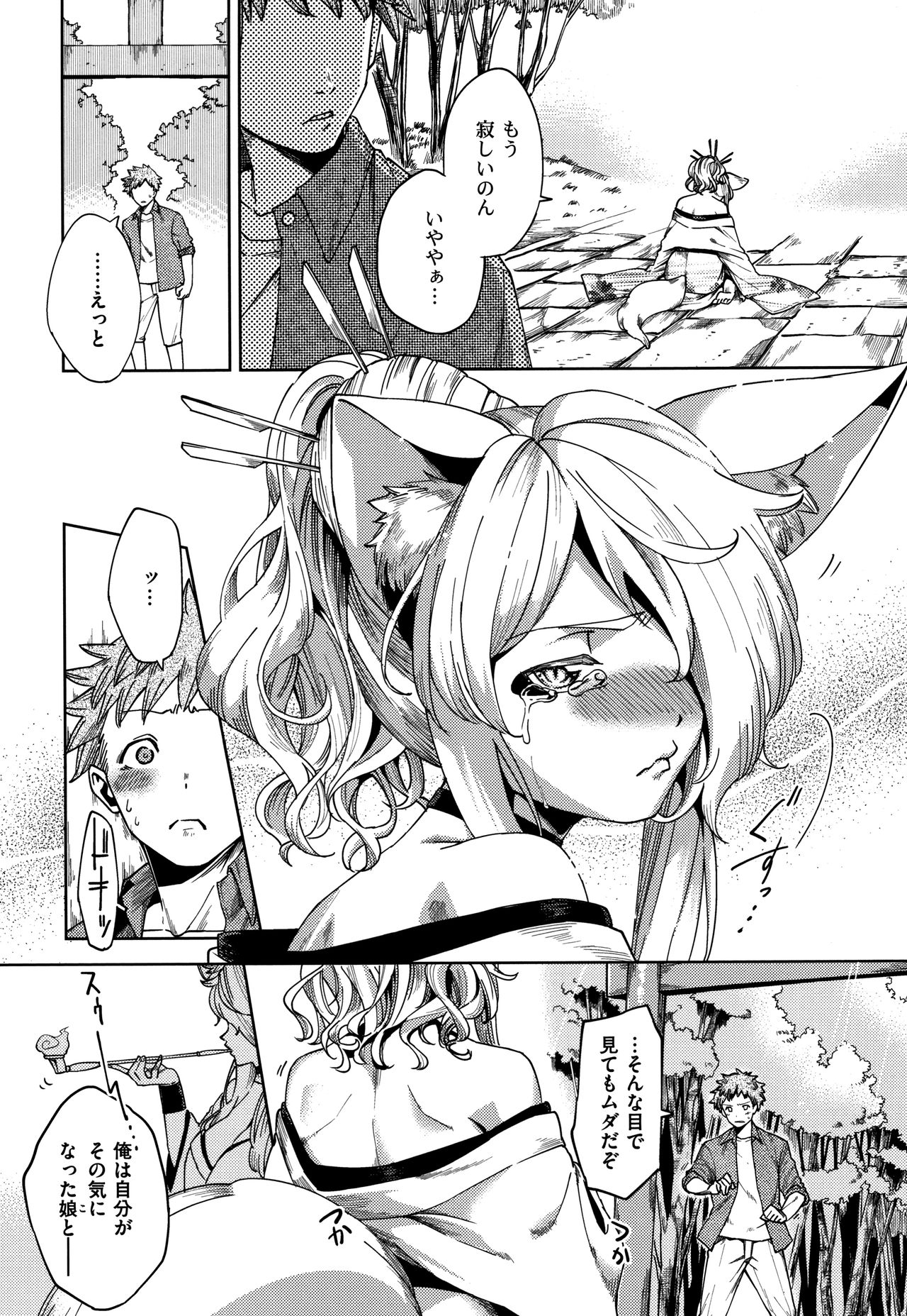 [Herio] YaMiTsuKi Pheromone page 223 full