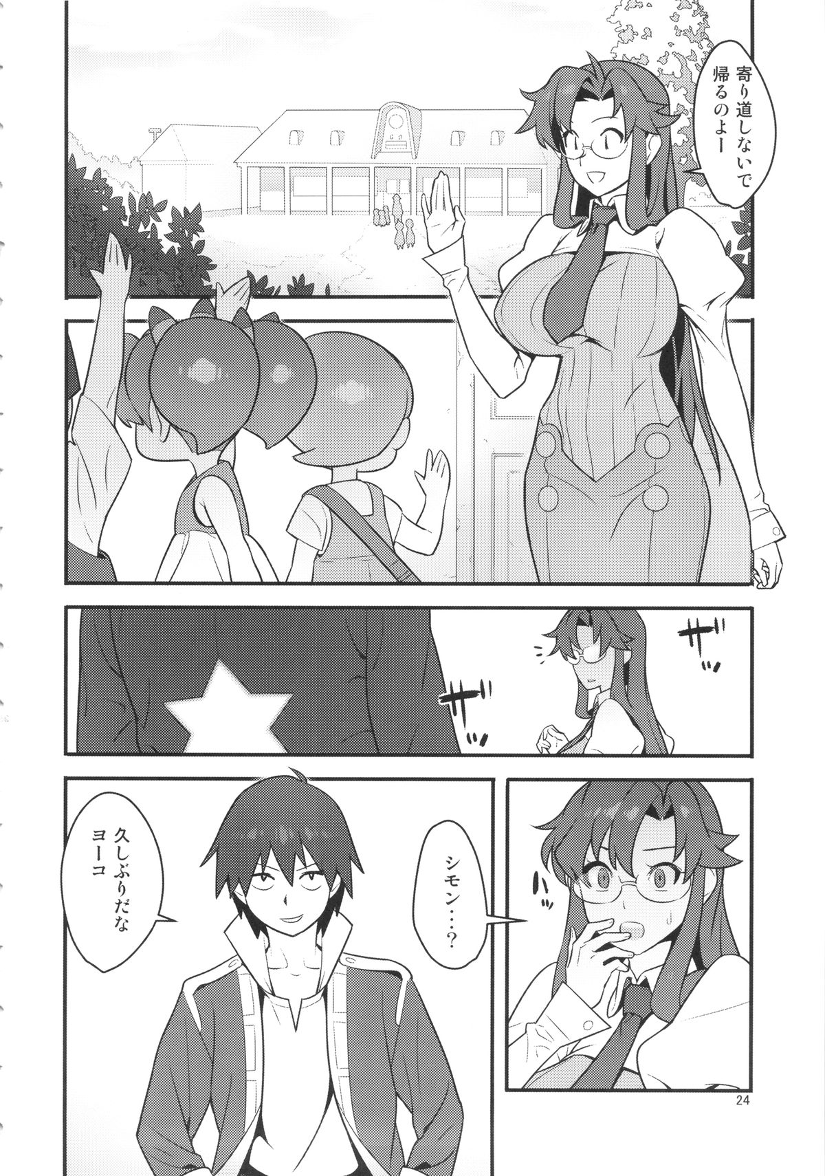 (C86) [Hamanasu Chaya (Hamanasu)] Gurre La Gurre (Tengen Toppa Gurren Lagann) page 23 full