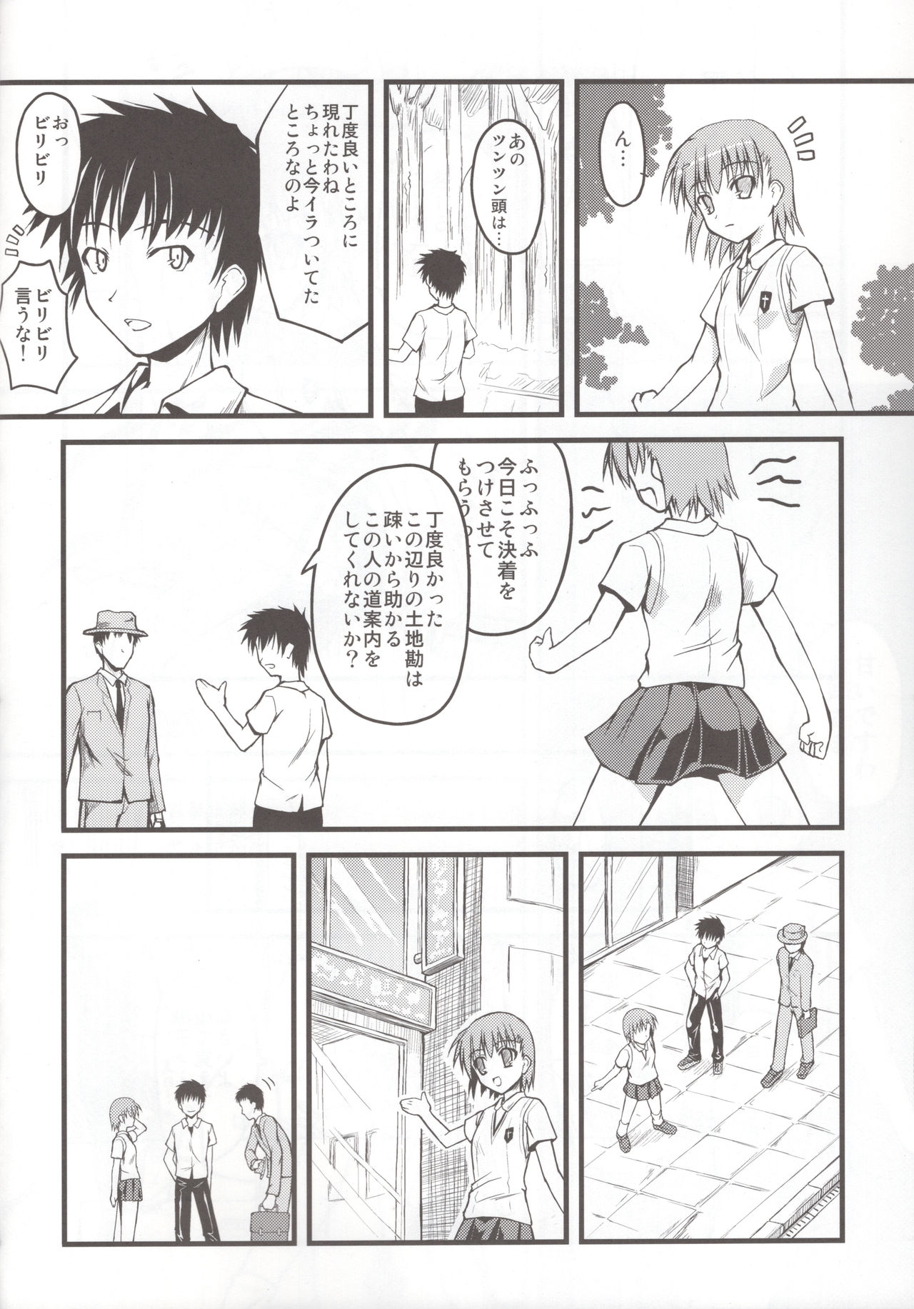 (C78) [SAZ (Onsoku Zekuu)] Toaru Railgun no Biribiri (Toaru Kagaku no Railgun) page 6 full