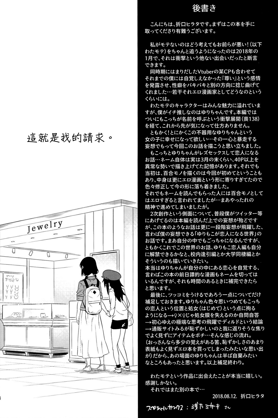 (C94) [Surface Tension (Orikuchi Hirata)] Kokonoe Kazura (Watashi ga Motenai no wa Dou Kangaetemo Omaera ga Warui!)  [Chinese] [沒有漢化] page 47 full