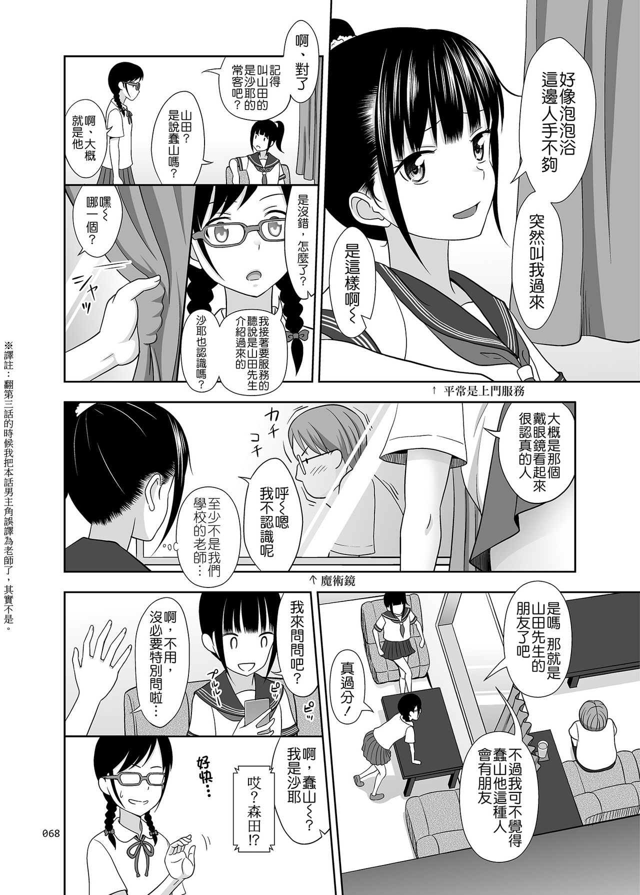 [antyuumosaku (malcorond)] JC na Shoujo no Ehon (Miku-chan) [Chinese] [Badluck1205] [Digital] page 6 full
