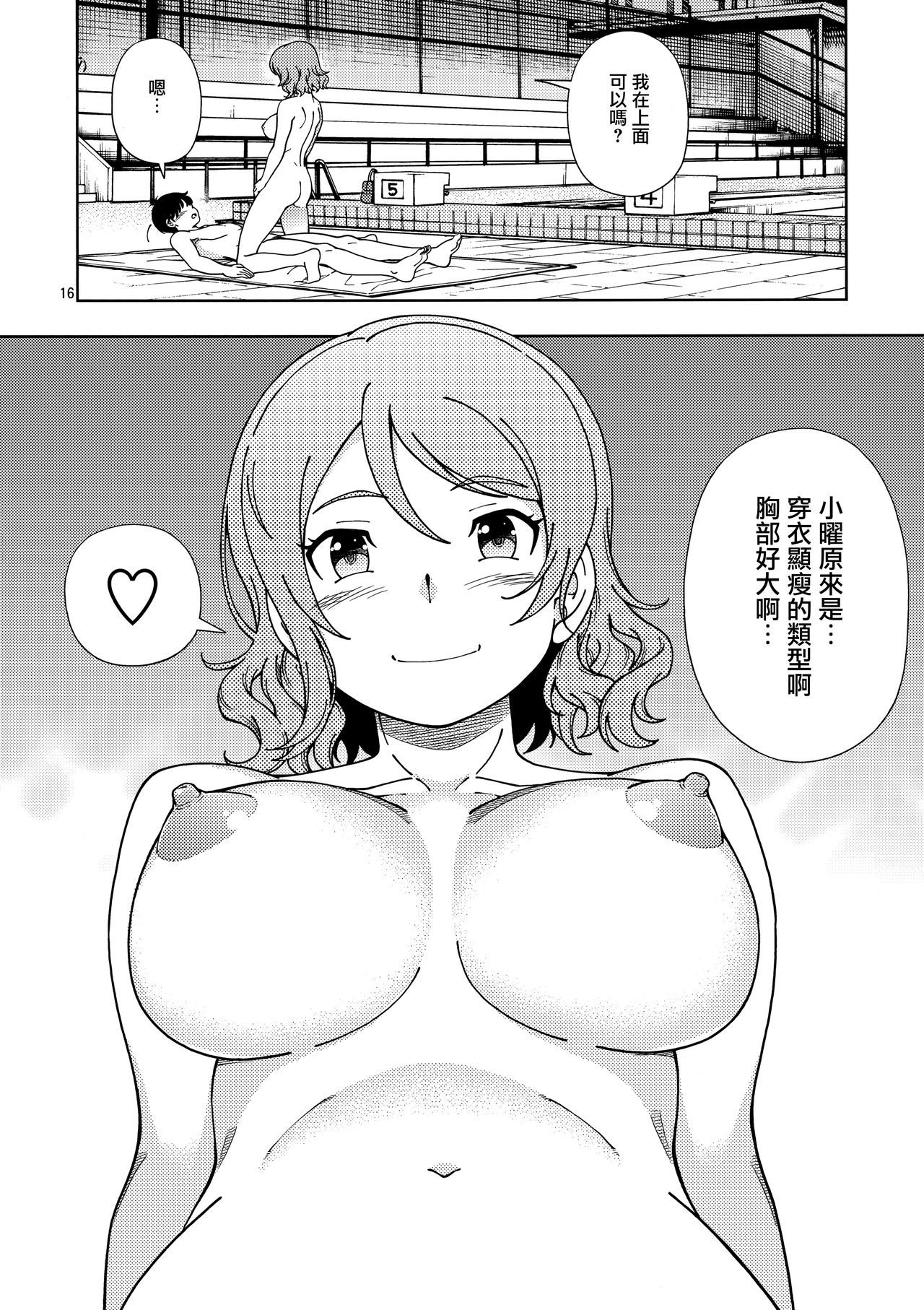 (C94) [Kensoh Ogawa (Fukudahda)] Uranohoshi Jogakuin Aqours Pool (Love Live! Sunshine!!) [Chinese] [無邪気漢化組] page 16 full