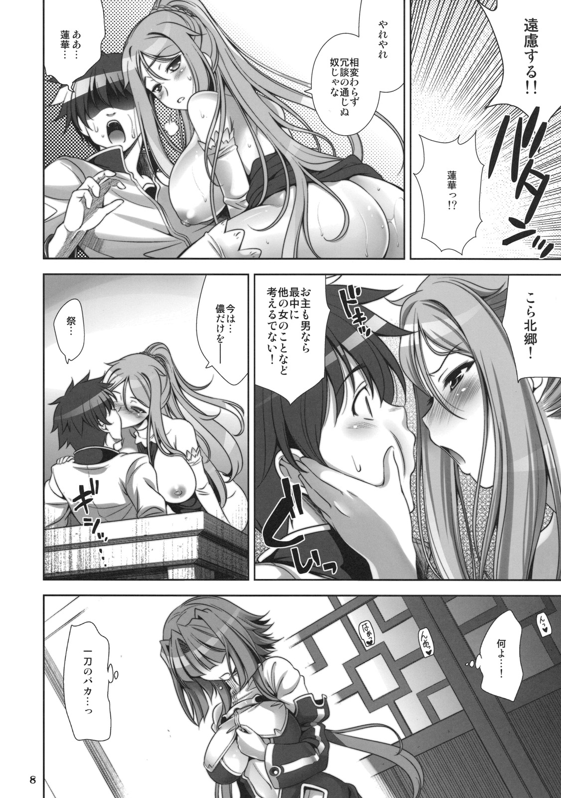 [Goromenz (Yasui Riosuke)] Go! My Way (Koihime Musou) [2009-08-16] page 7 full