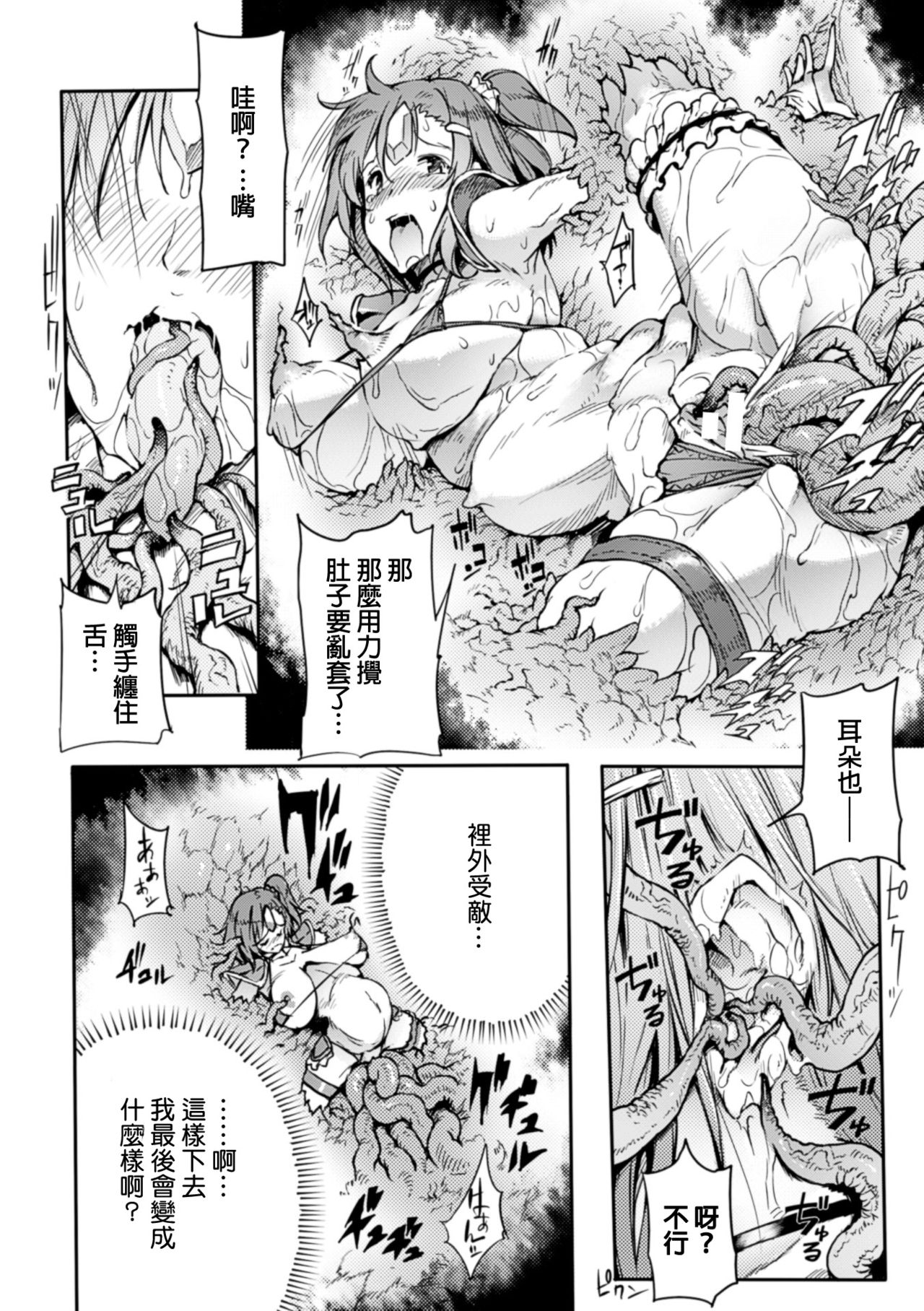 [144] Pillars (2D Comic Magazine - Marunomi Iki Jigoku Monster ni Hoshokusareta Heroine-tachi Vol. 3) [Chinese] [Digital] page 14 full