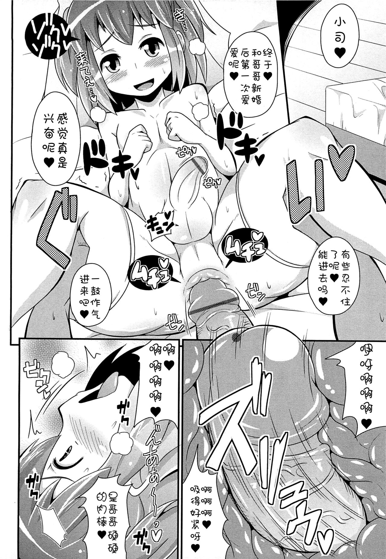 [Chinzurena] 兄弟的婚礼 (Chin☆Dere) [Chinese] (汉化) page 12 full