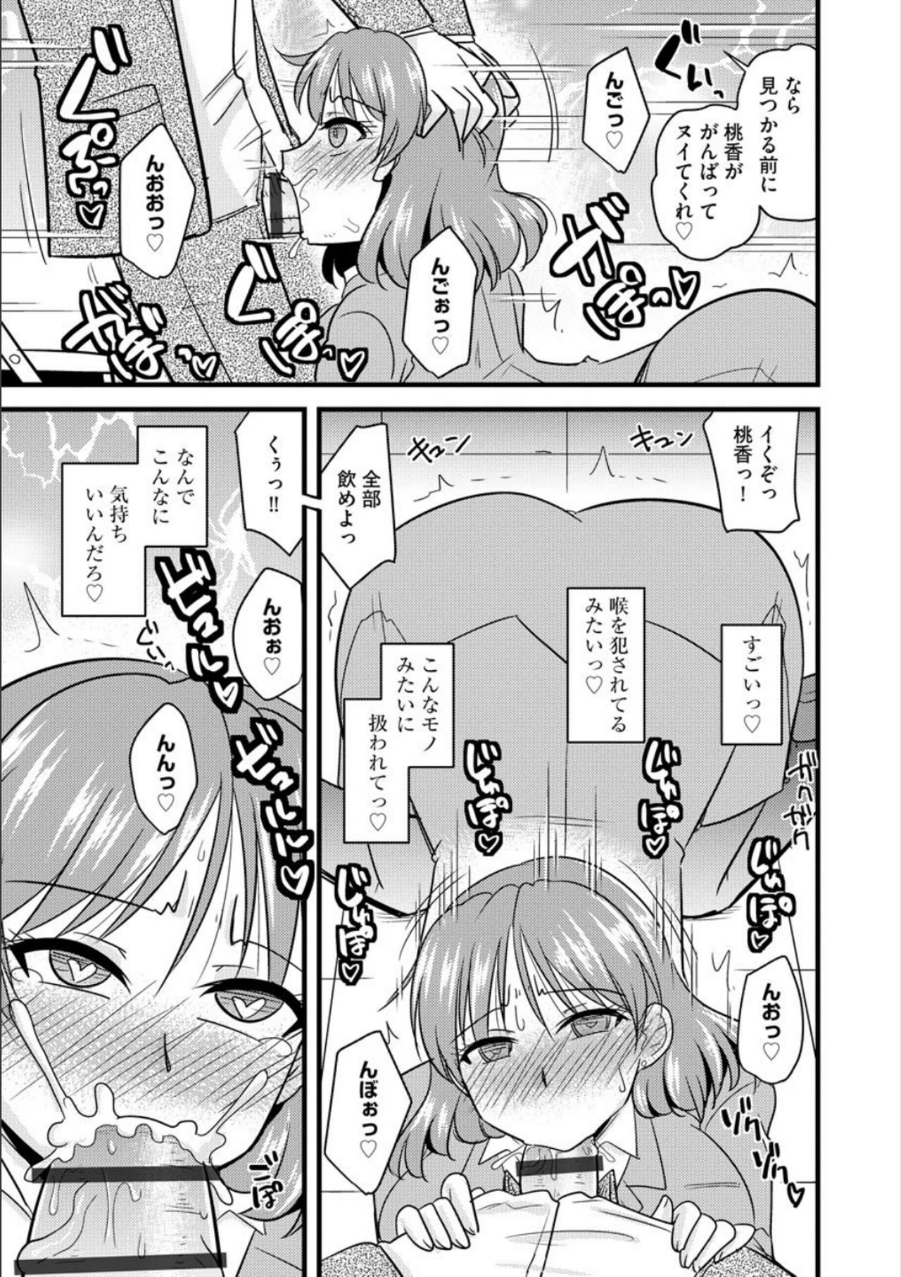 [Kamiya Ogawa] Office de Tsuma wa Netorareru [Digital] page 48 full