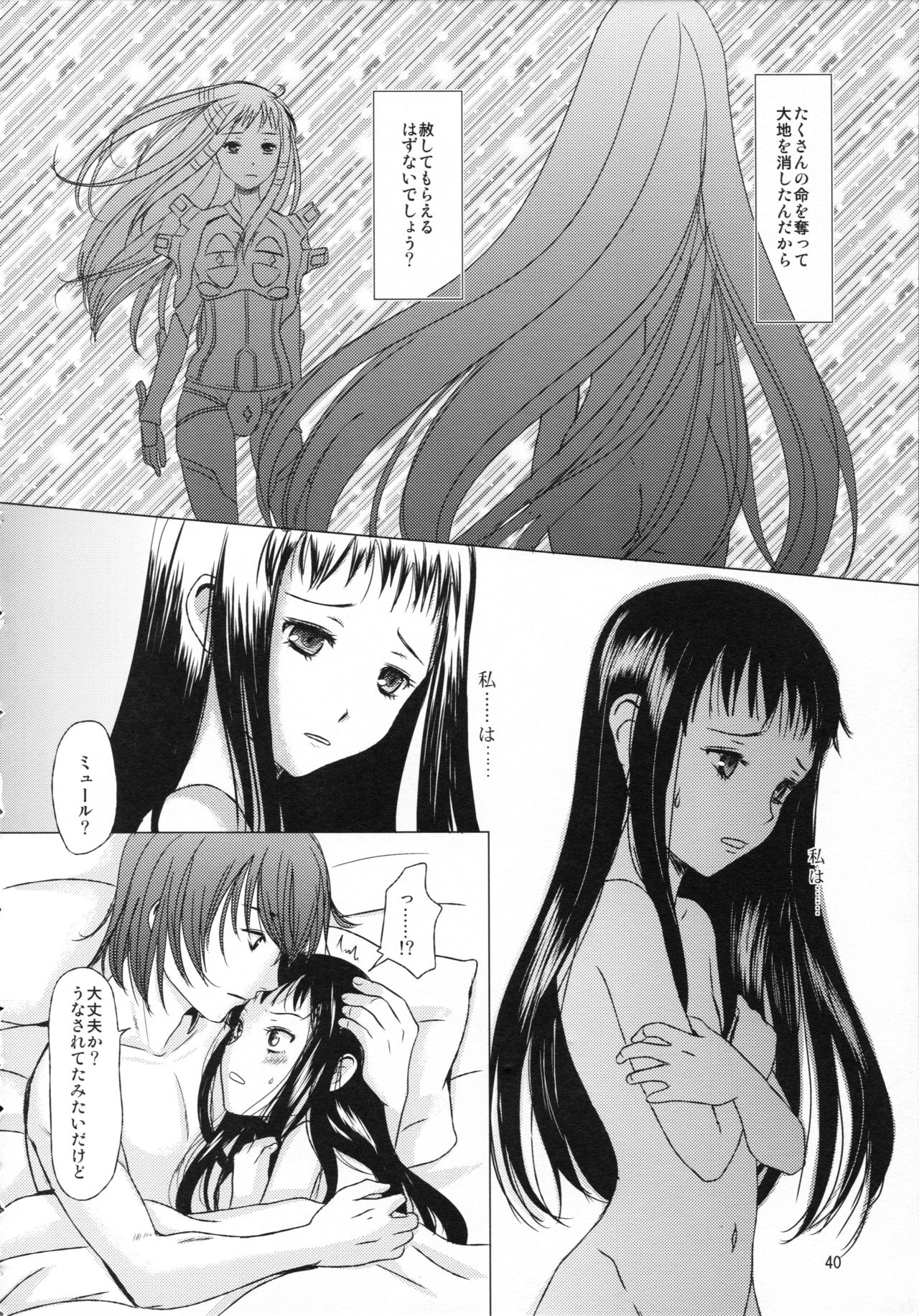 [Inudrill. (Inumori Sayaka)] HARMONIUS 3 (Ar Tonelico 2) page 40 full